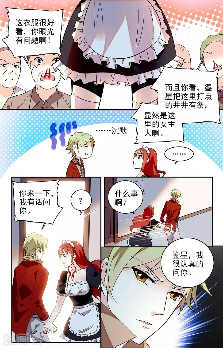 第119话 是不是有新男友了？ 第3页