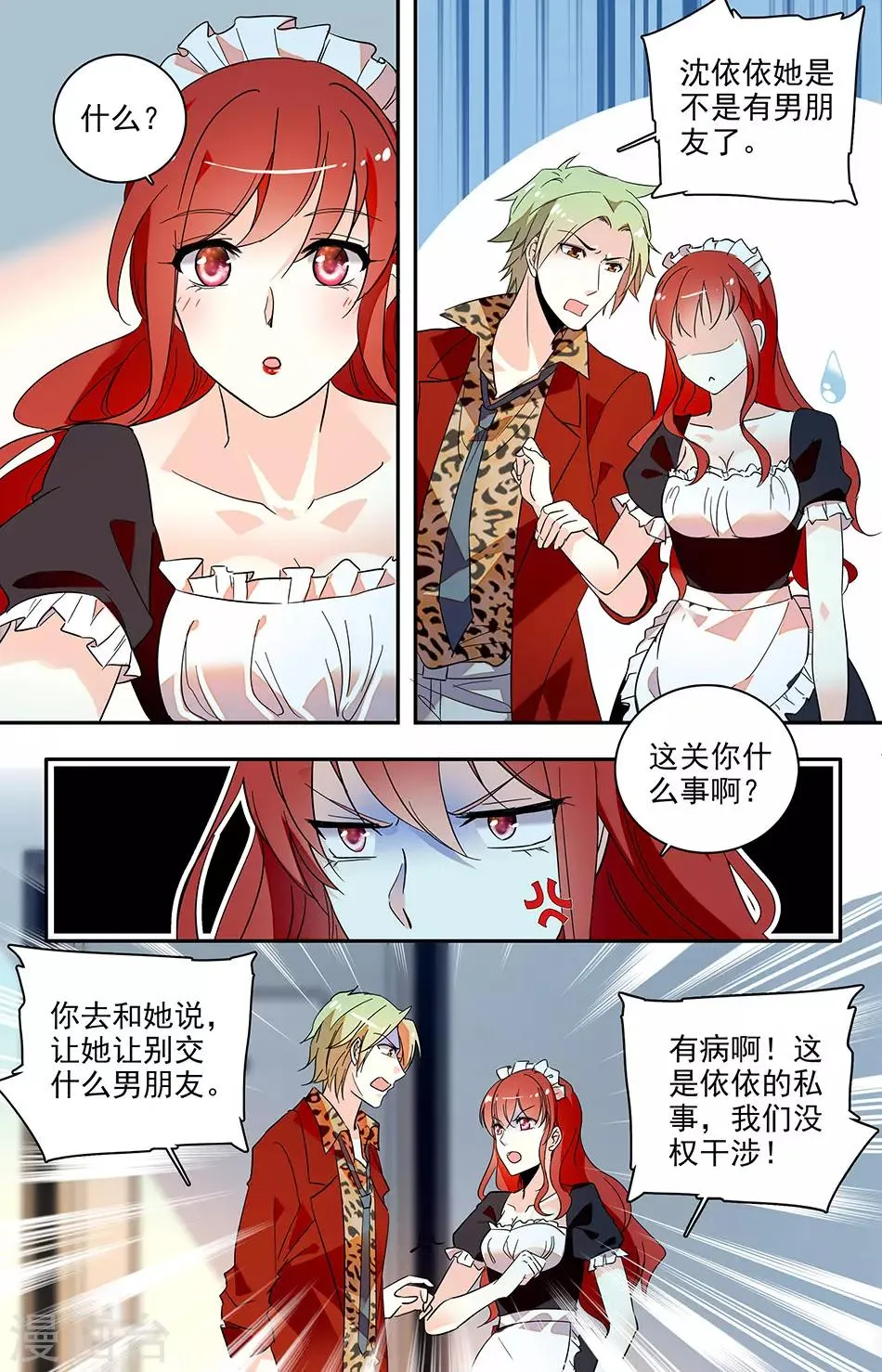 第119话 是不是有新男友了？ 第4页