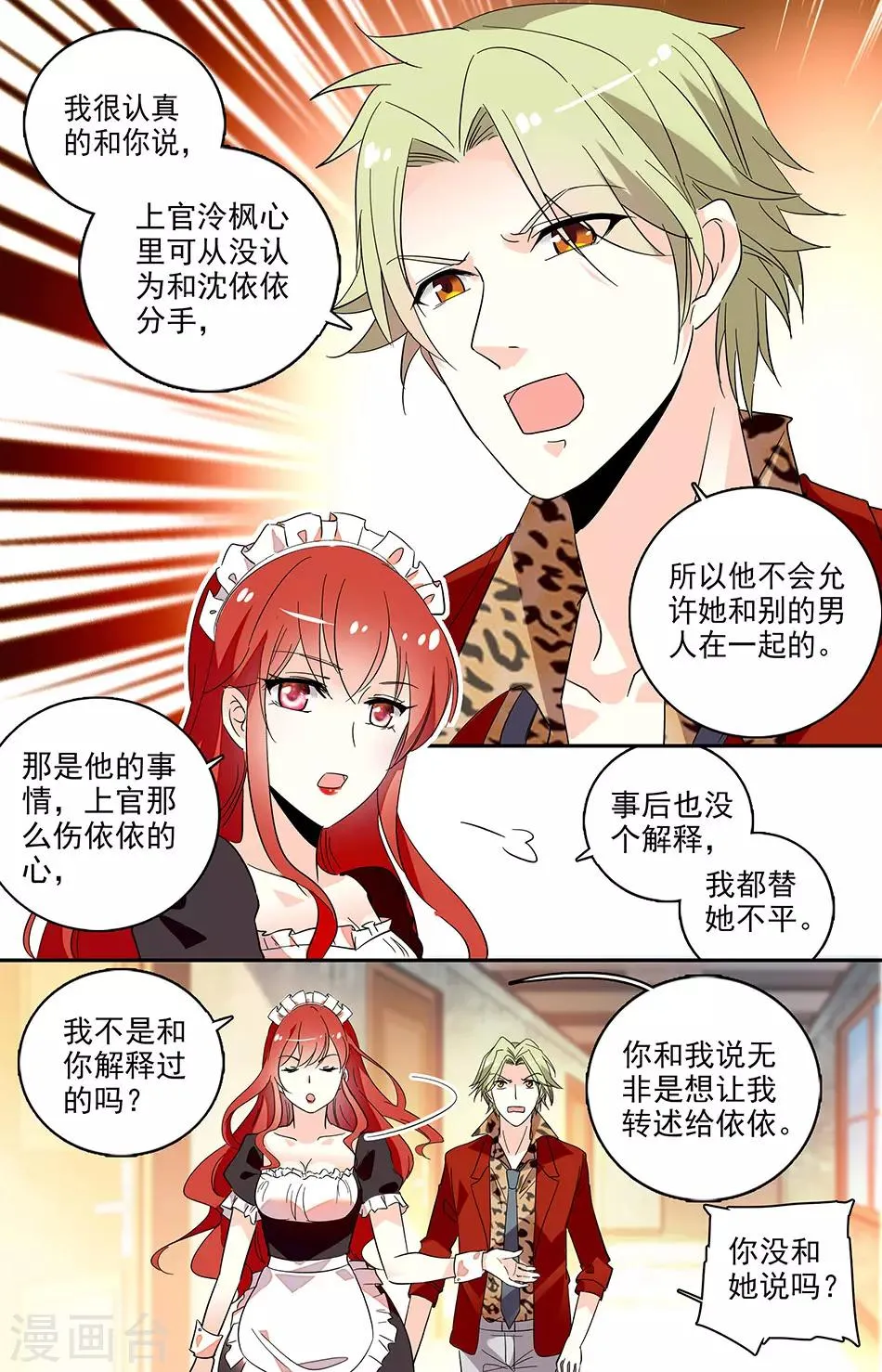 第119话 是不是有新男友了？ 第5页
