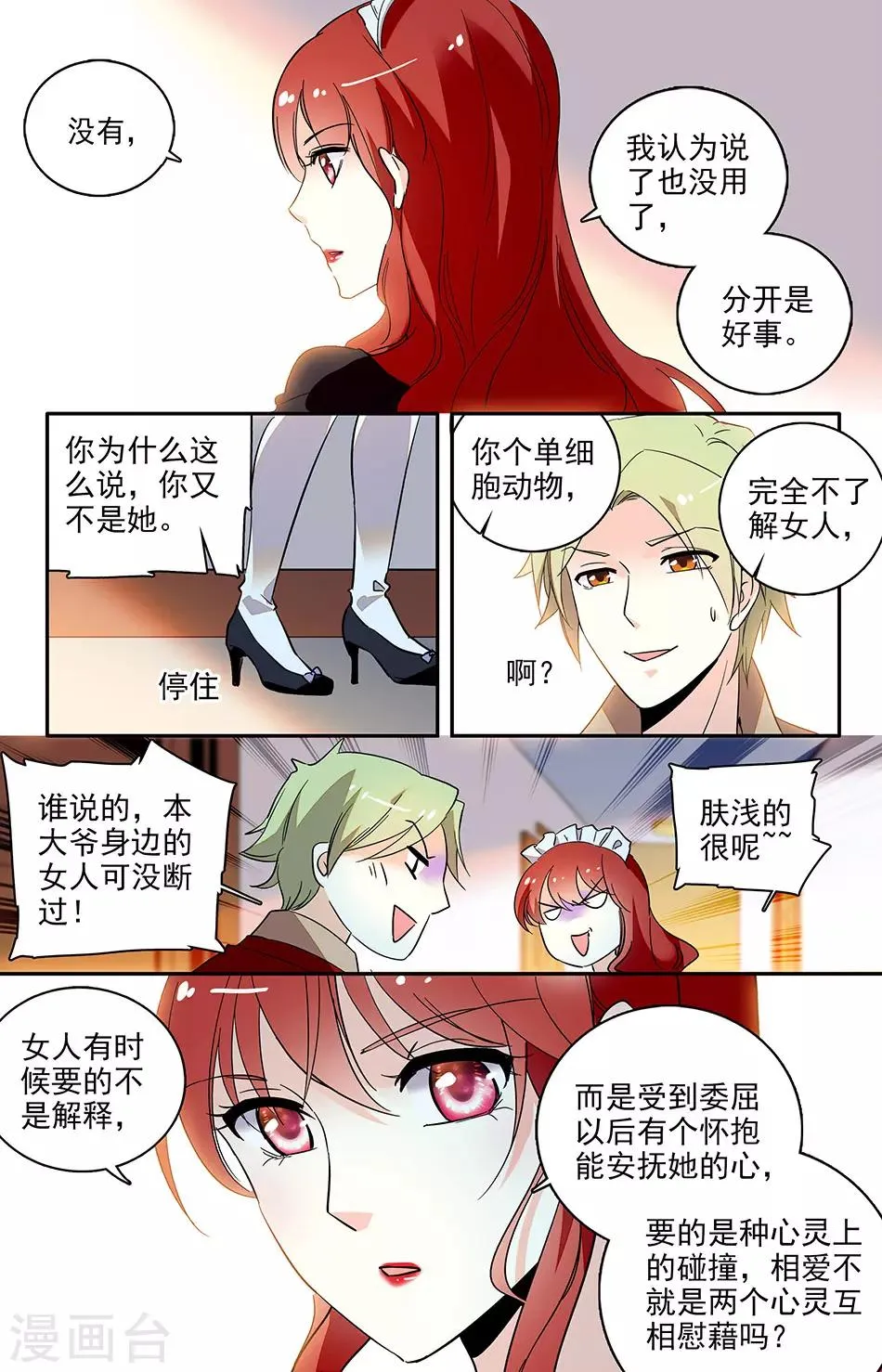 第119话 是不是有新男友了？ 第6页