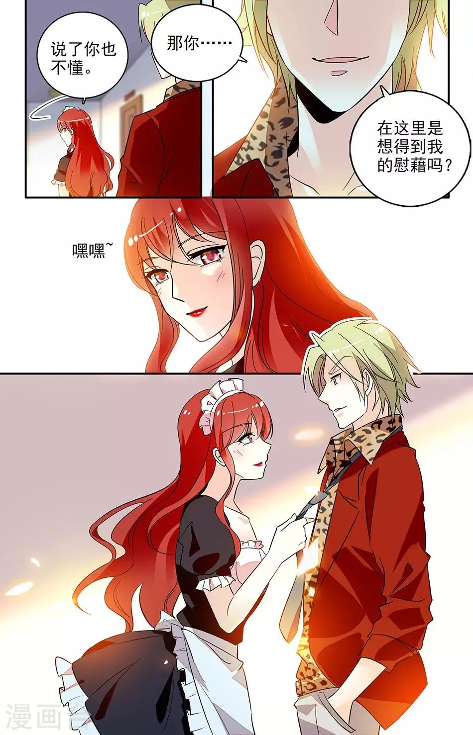 第119话 是不是有新男友了？ 第7页