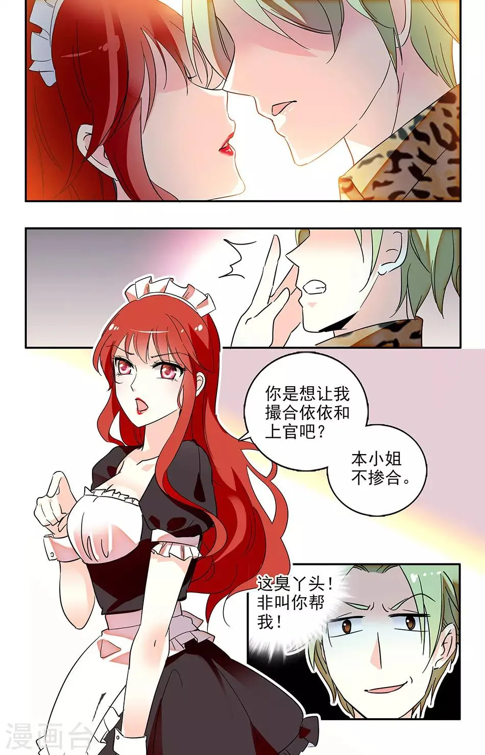 第119话 是不是有新男友了？ 第8页