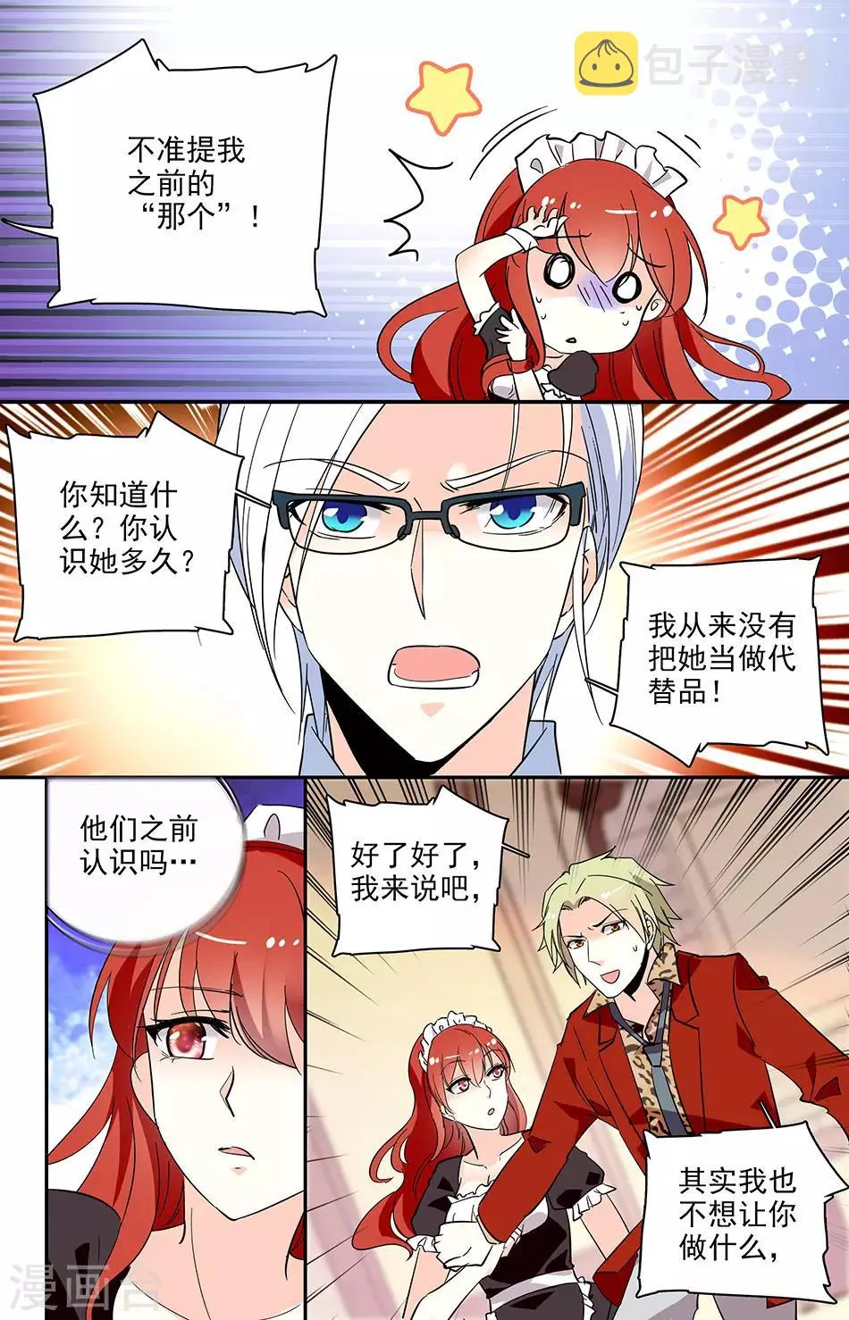 第120话 请帮忙 第5页