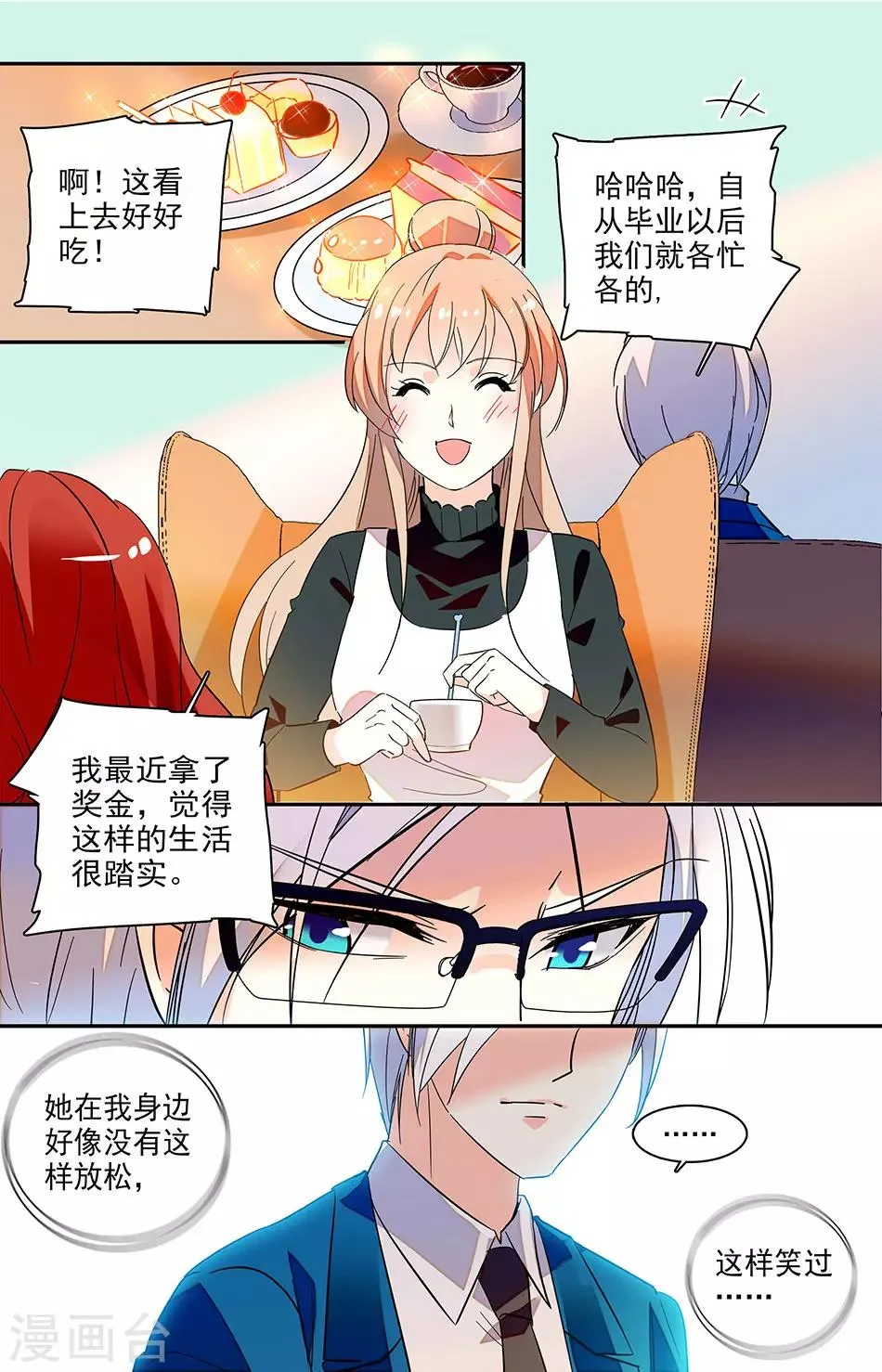 第121话 压根没有开始过 第2页
