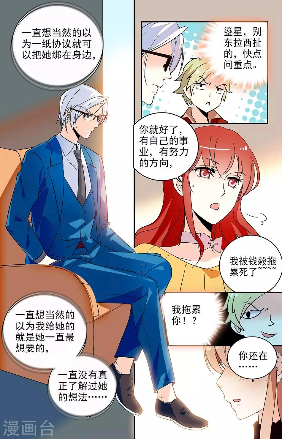 第121话 压根没有开始过 第3页