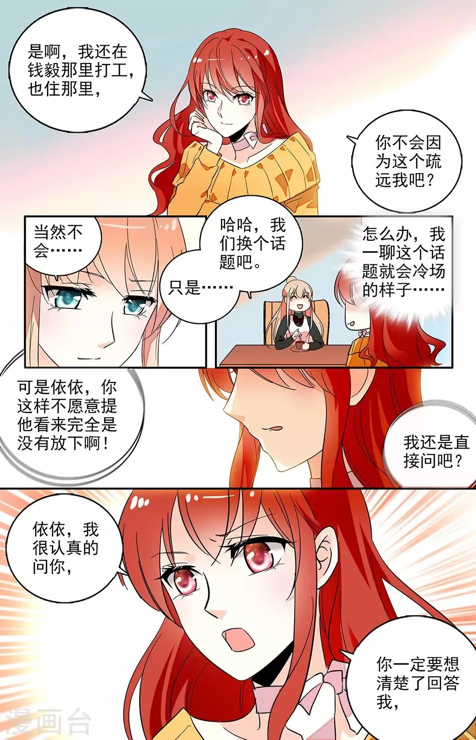 第121话 压根没有开始过 第4页