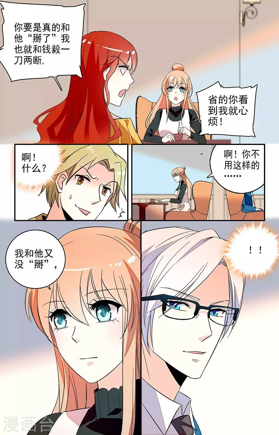 第121话 压根没有开始过 第6页