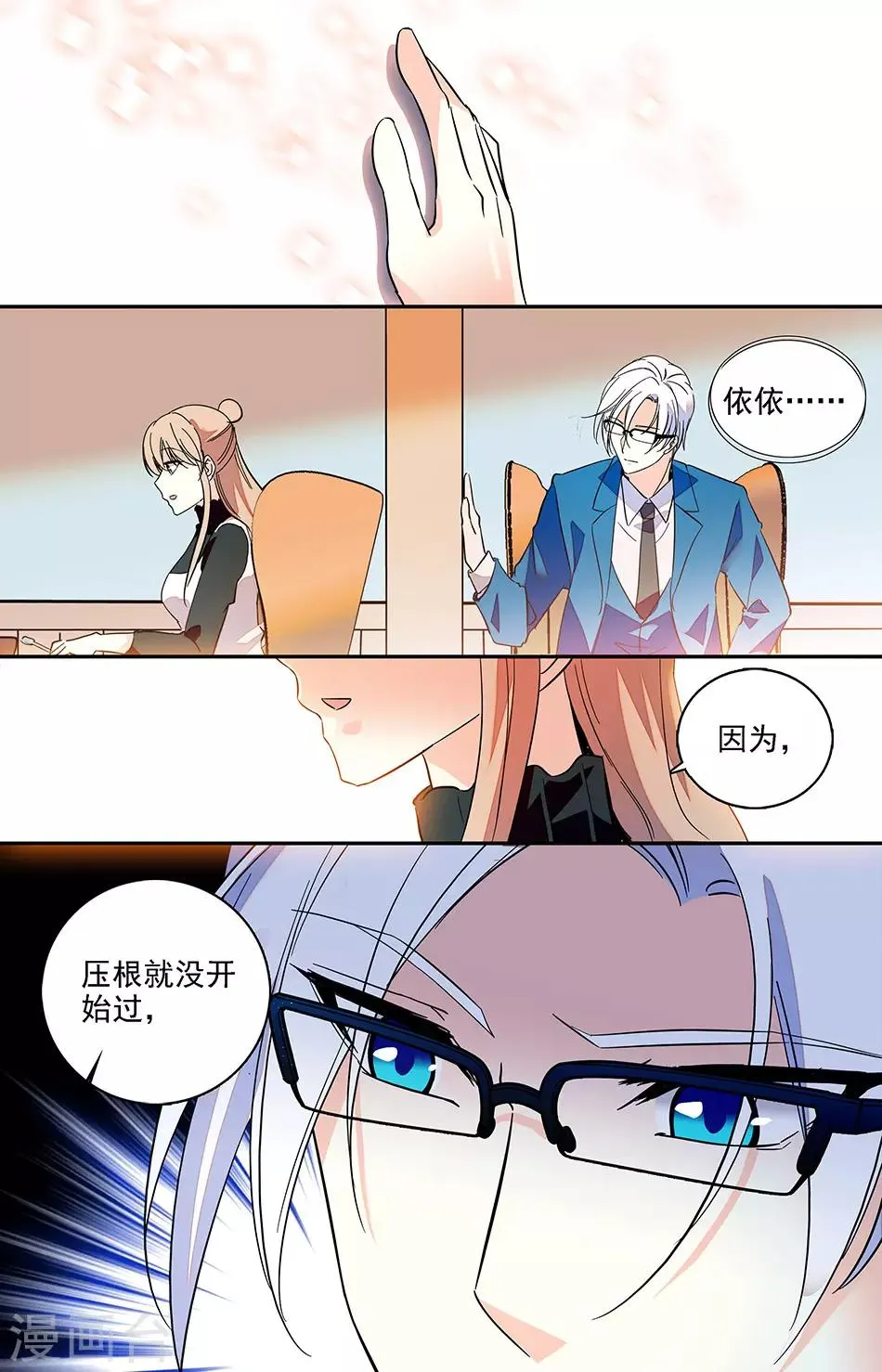 第121话 压根没有开始过 第7页