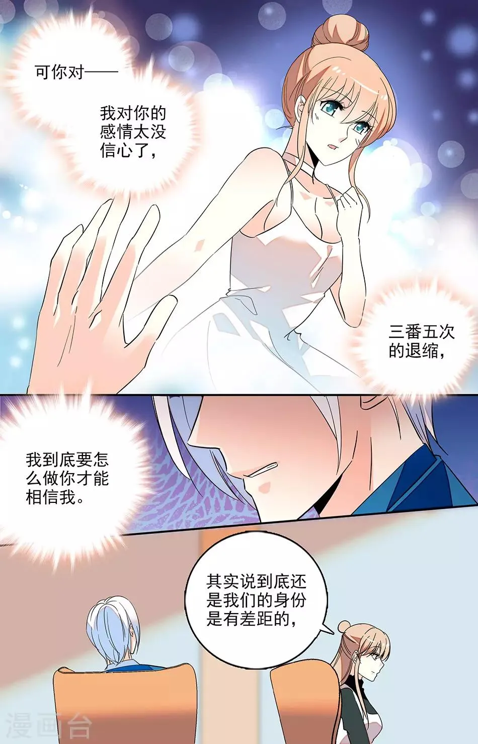 第122话 可能是可怕的过去 第2页