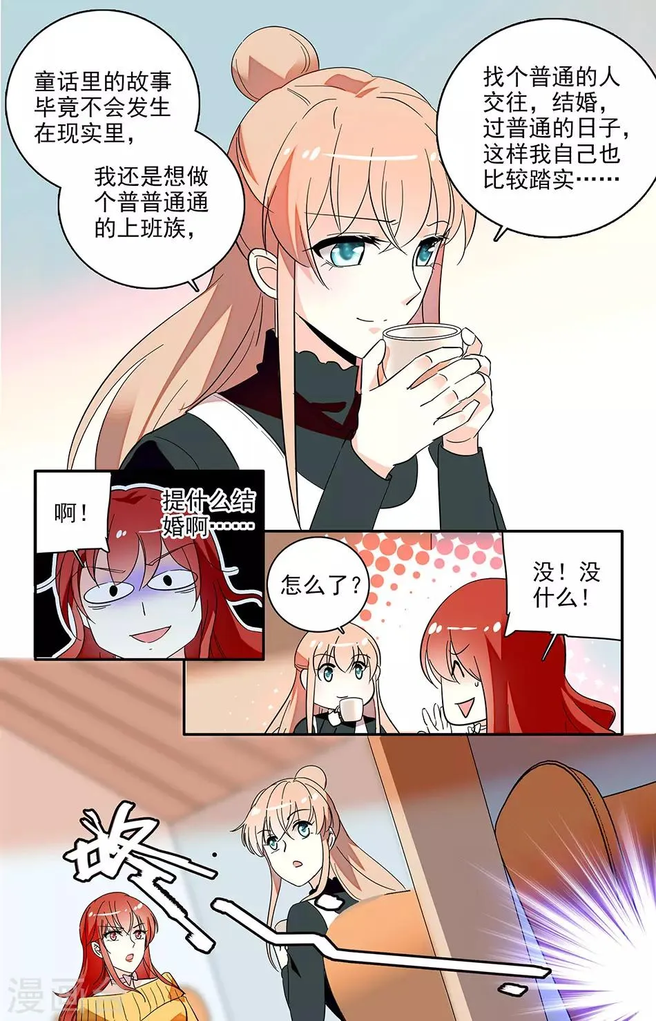 第122话 可能是可怕的过去 第3页