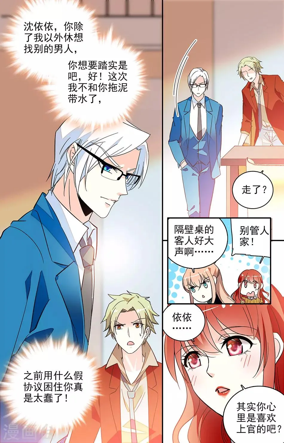 第122话 可能是可怕的过去 第4页