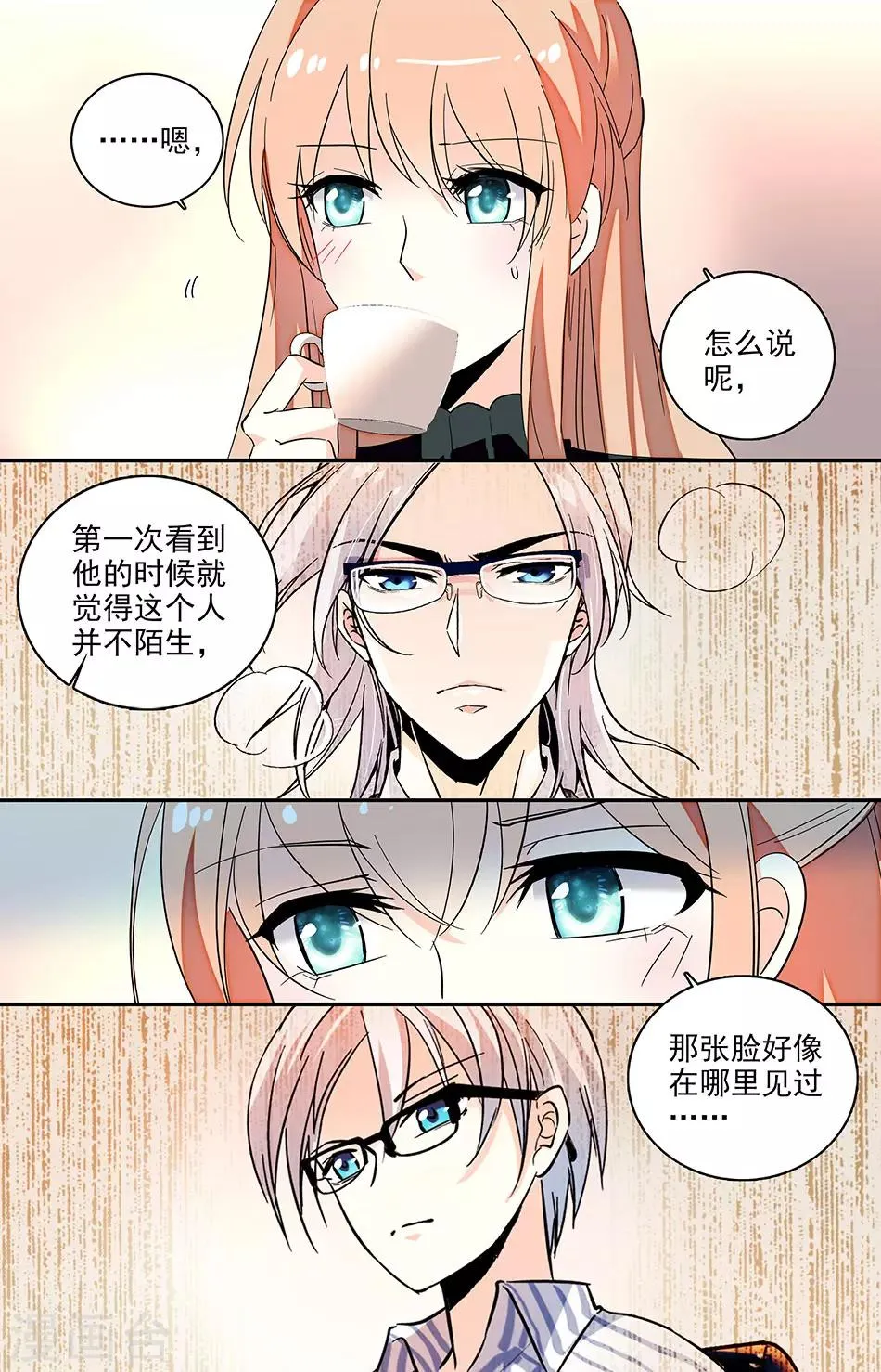 第122话 可能是可怕的过去 第5页