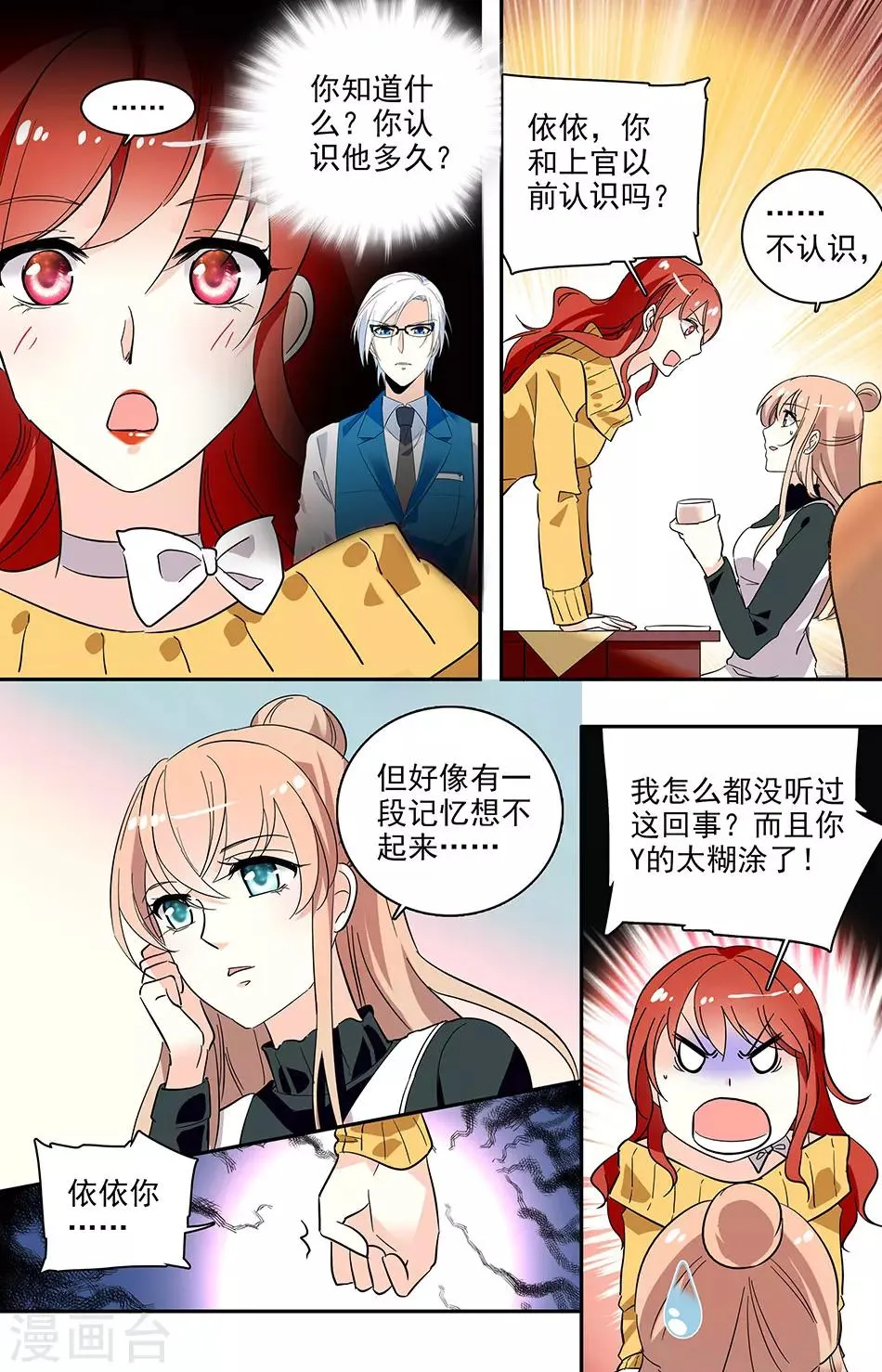 第122话 可能是可怕的过去 第6页