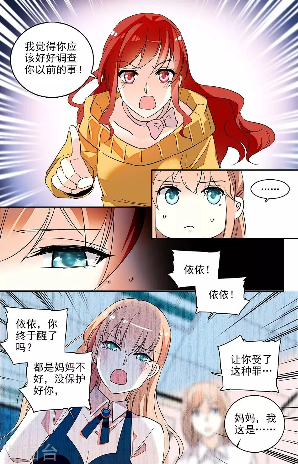 第122话 可能是可怕的过去 第7页