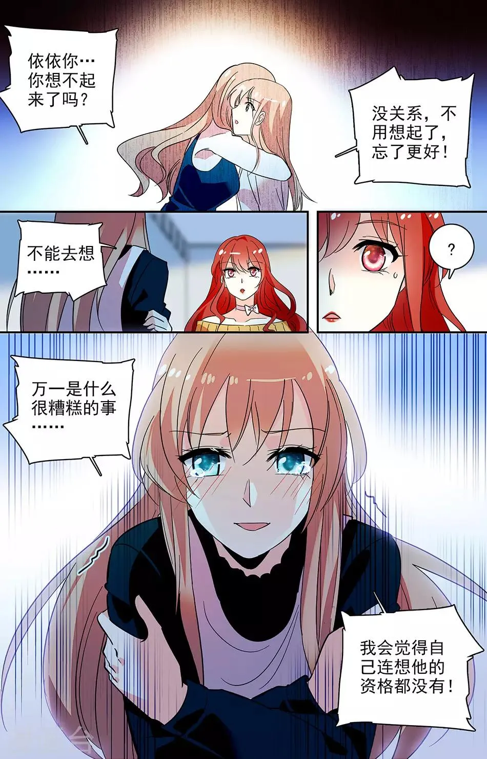 第122话 可能是可怕的过去 第8页