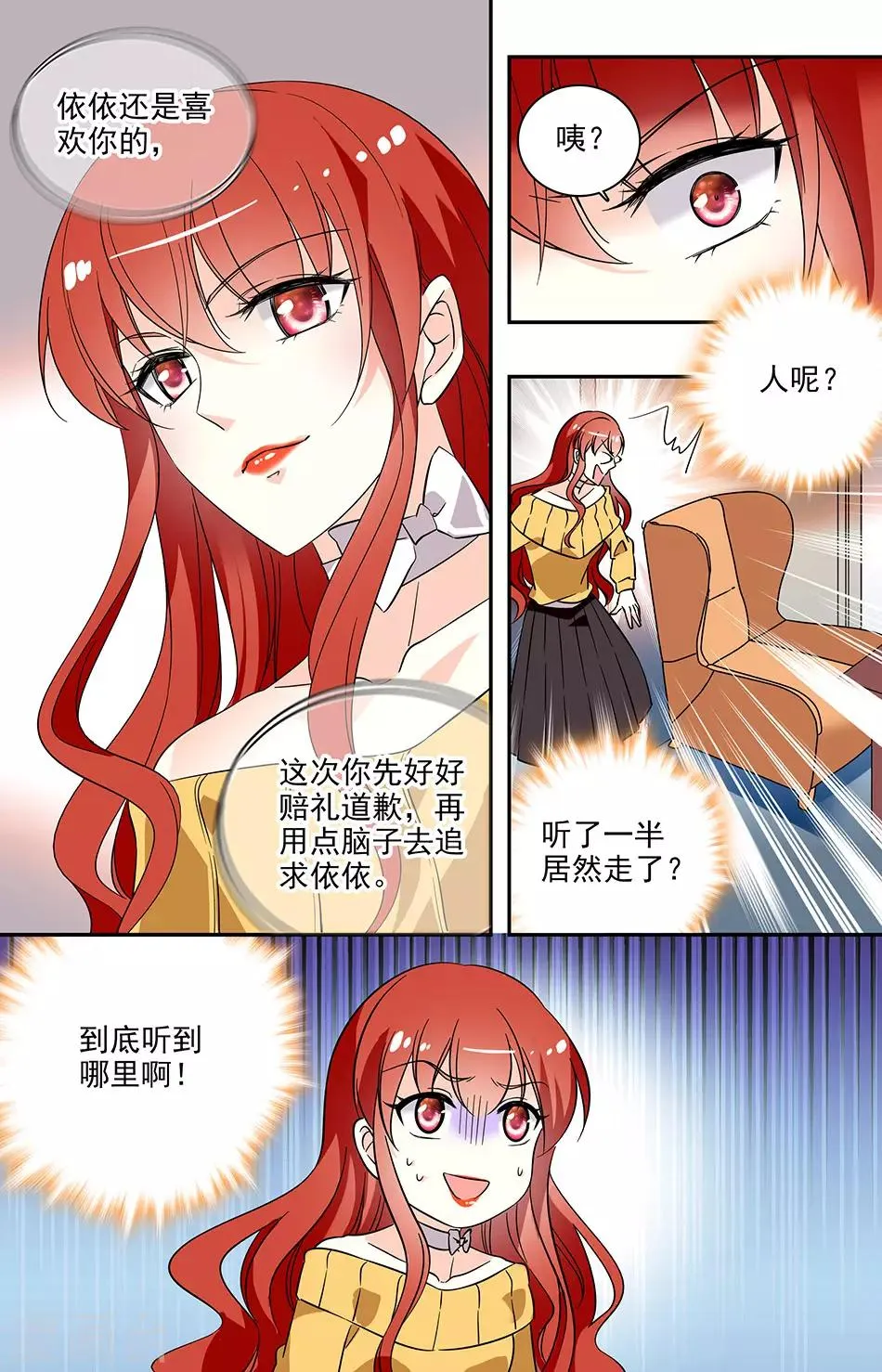 第123话 这次来认真的 第2页