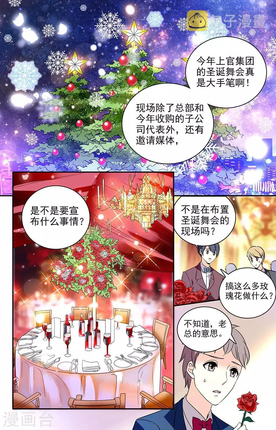 第123话 这次来认真的 第3页