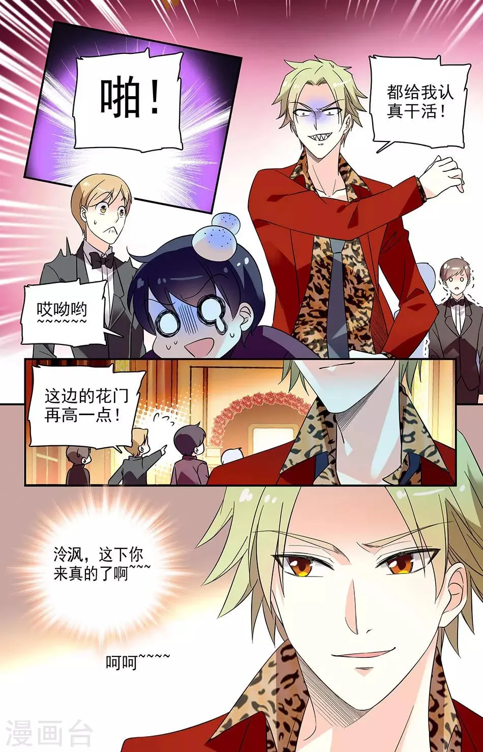 第123话 这次来认真的 第5页
