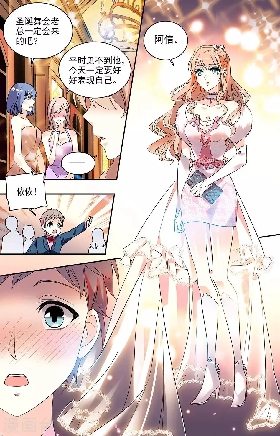 第123话 这次来认真的 第8页