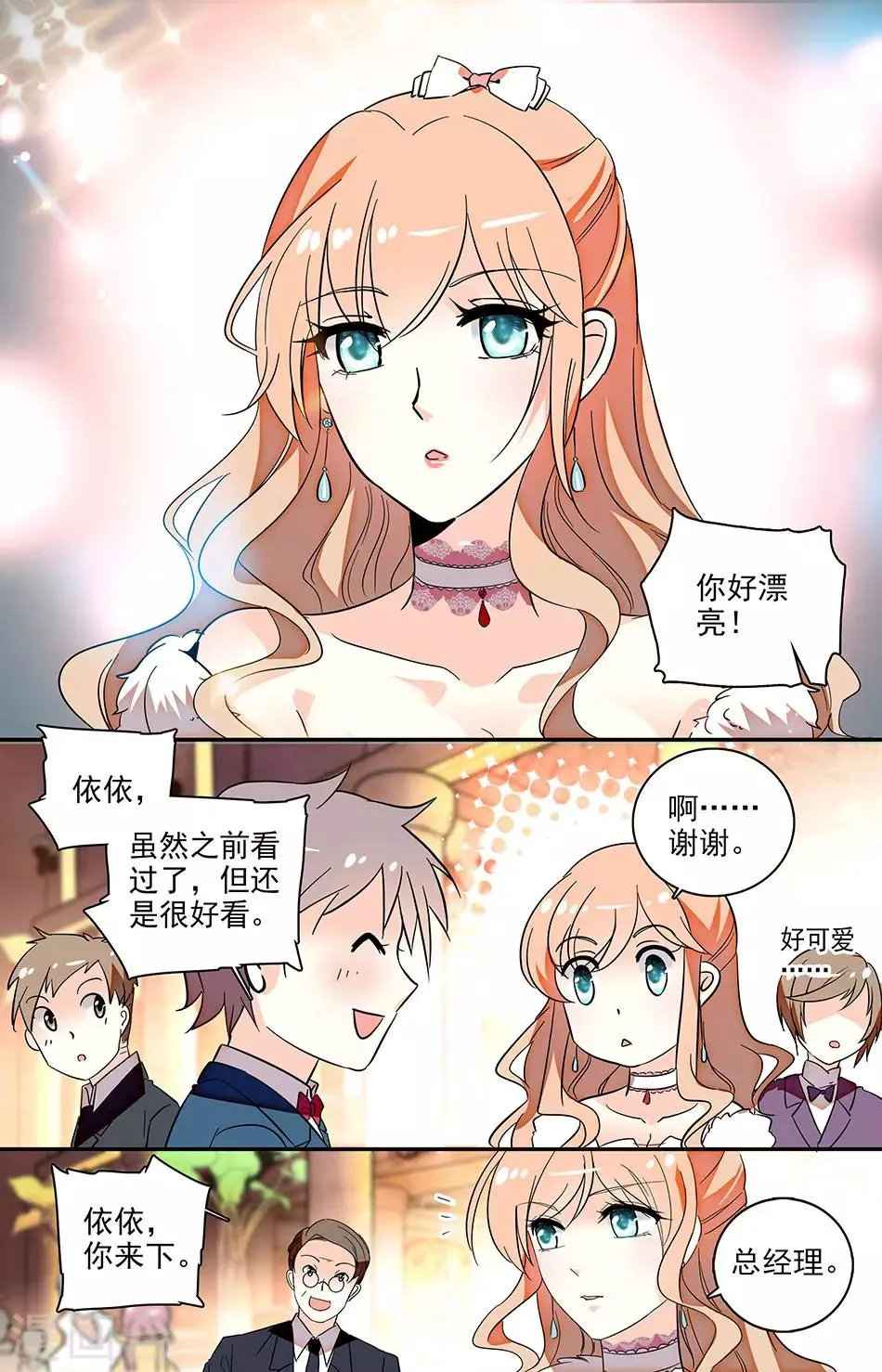 第124话 舞伴 第1页