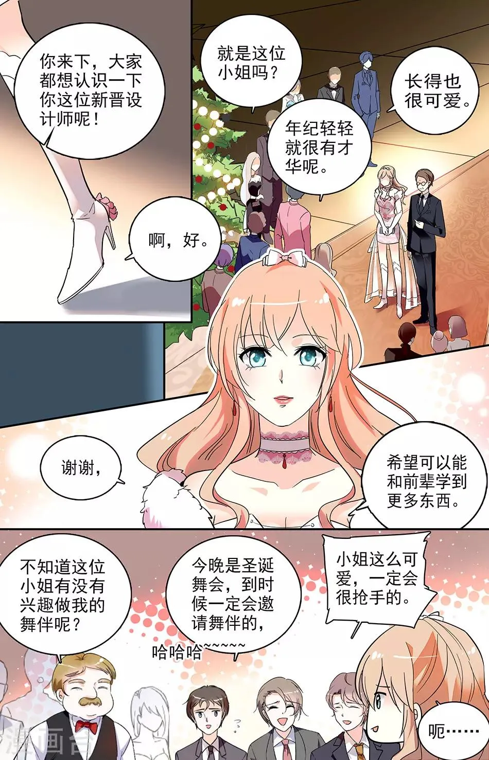 第124话 舞伴 第2页