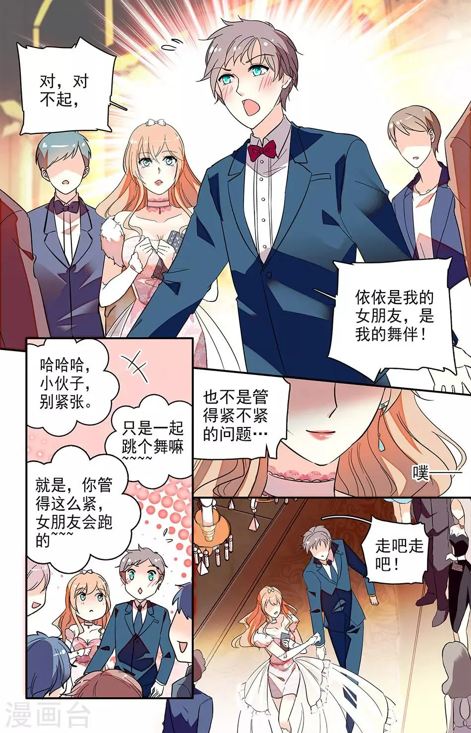 第124话 舞伴 第3页
