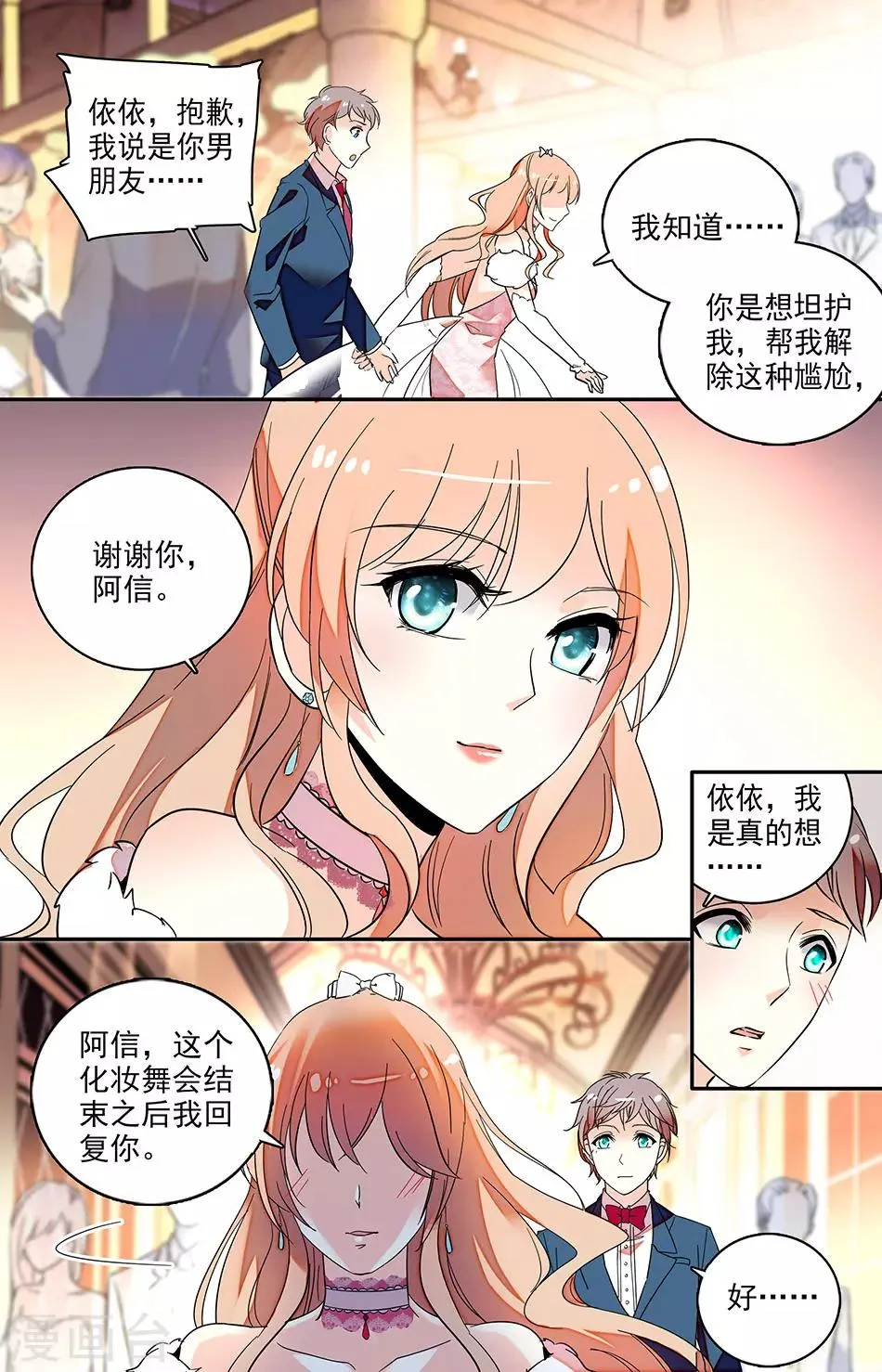 第124话 舞伴 第4页