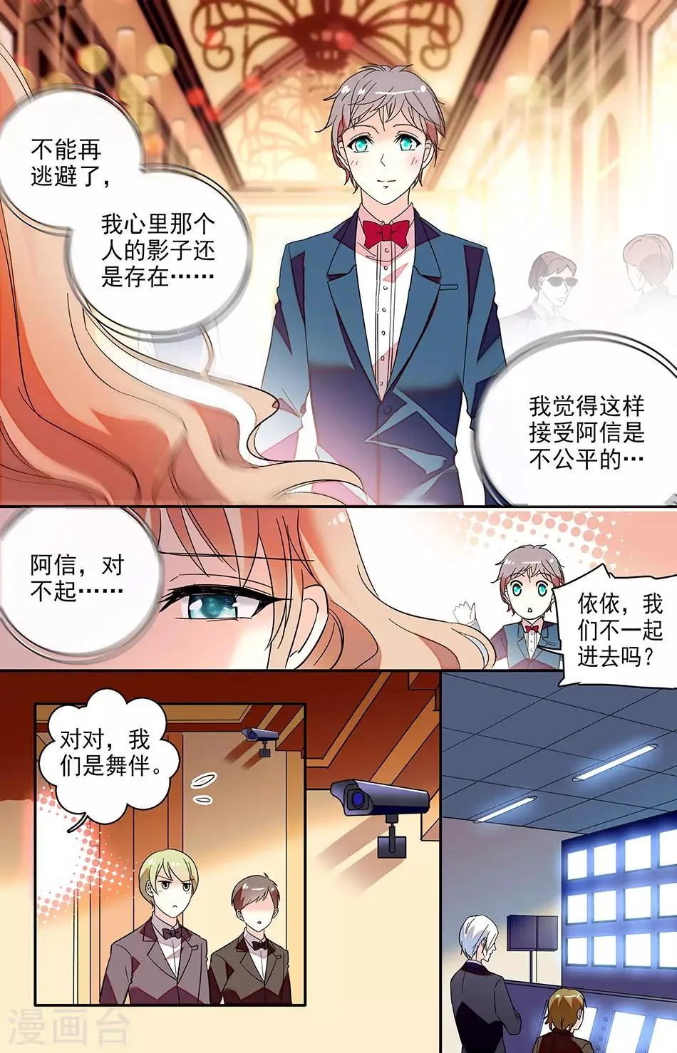 第124话 舞伴 第5页