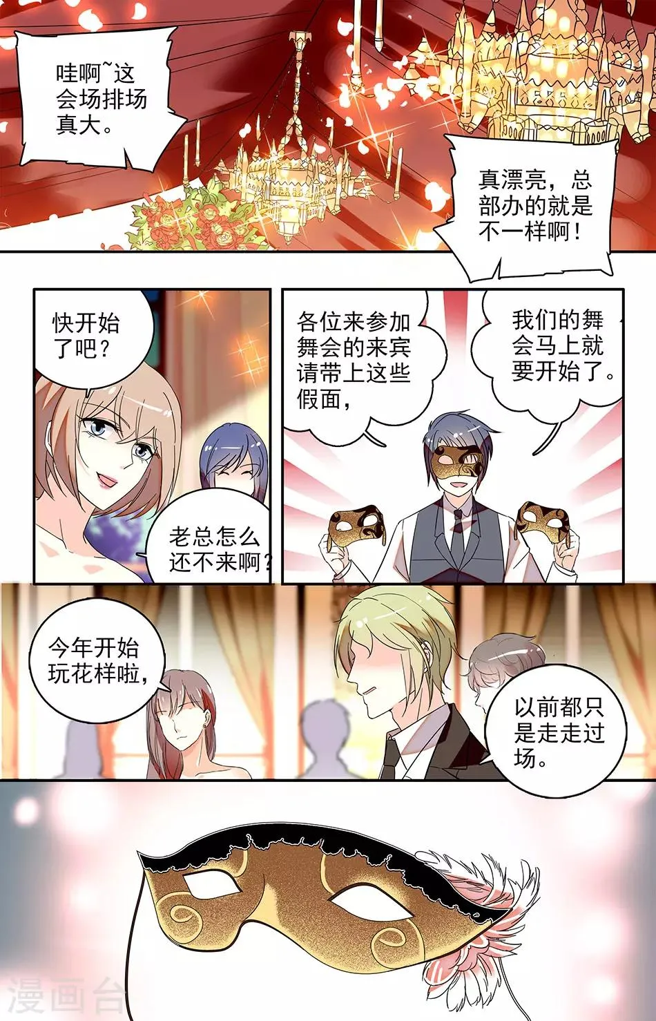 第124话 舞伴 第7页