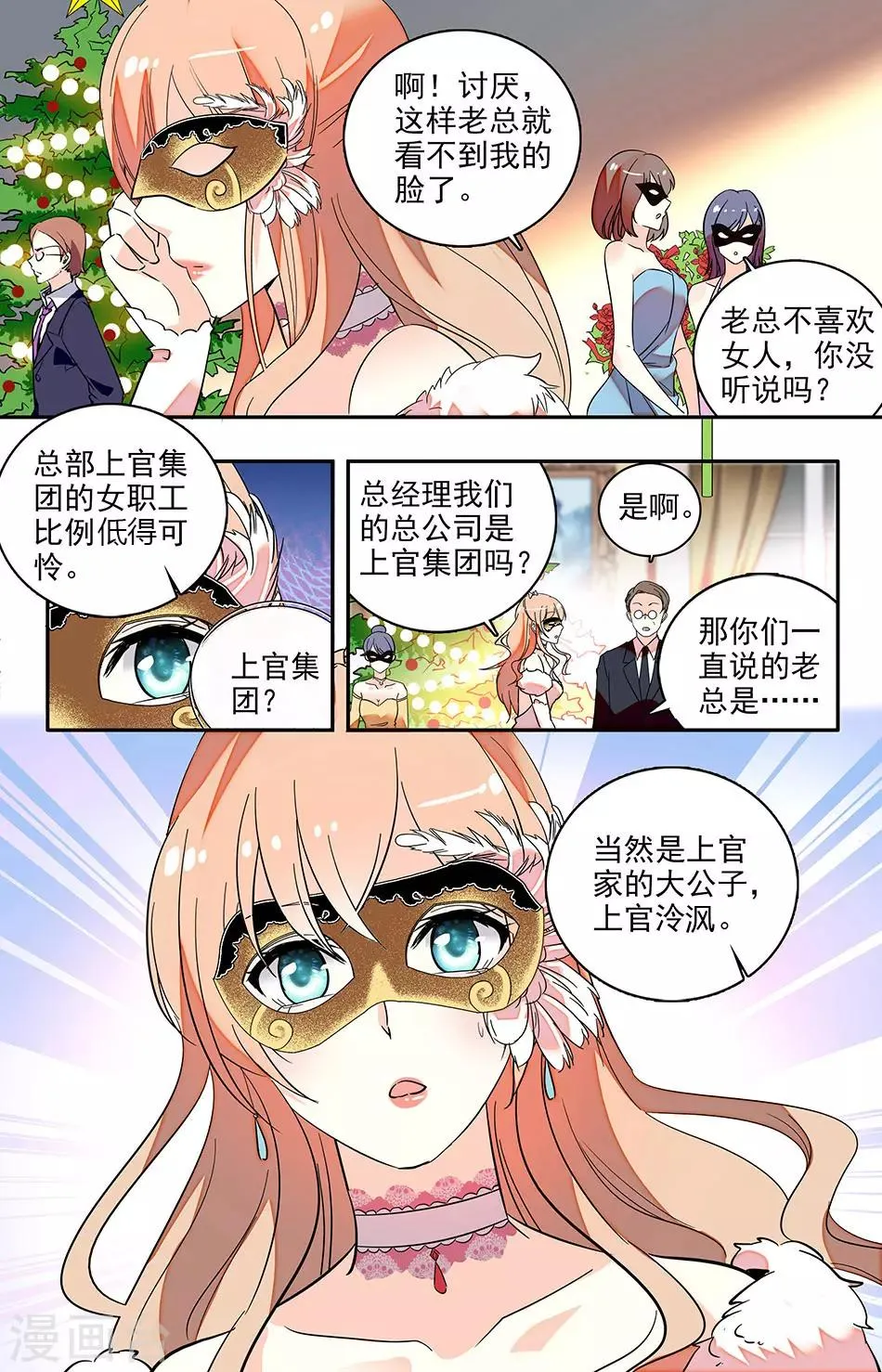 第124话 舞伴 第8页