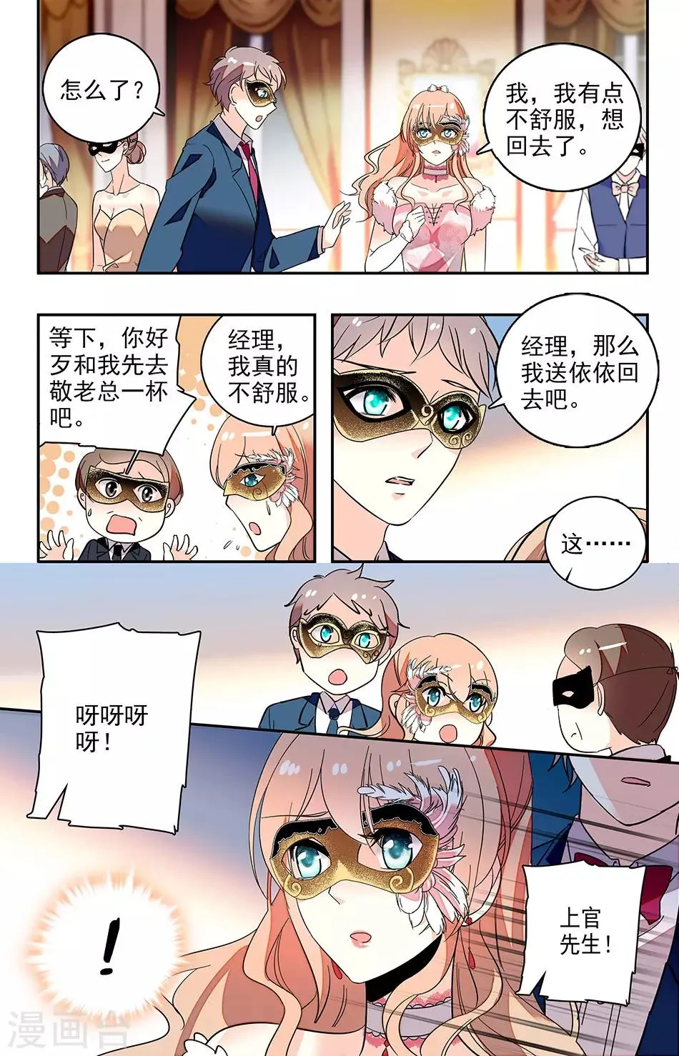 第125话 忍不住关心 第3页