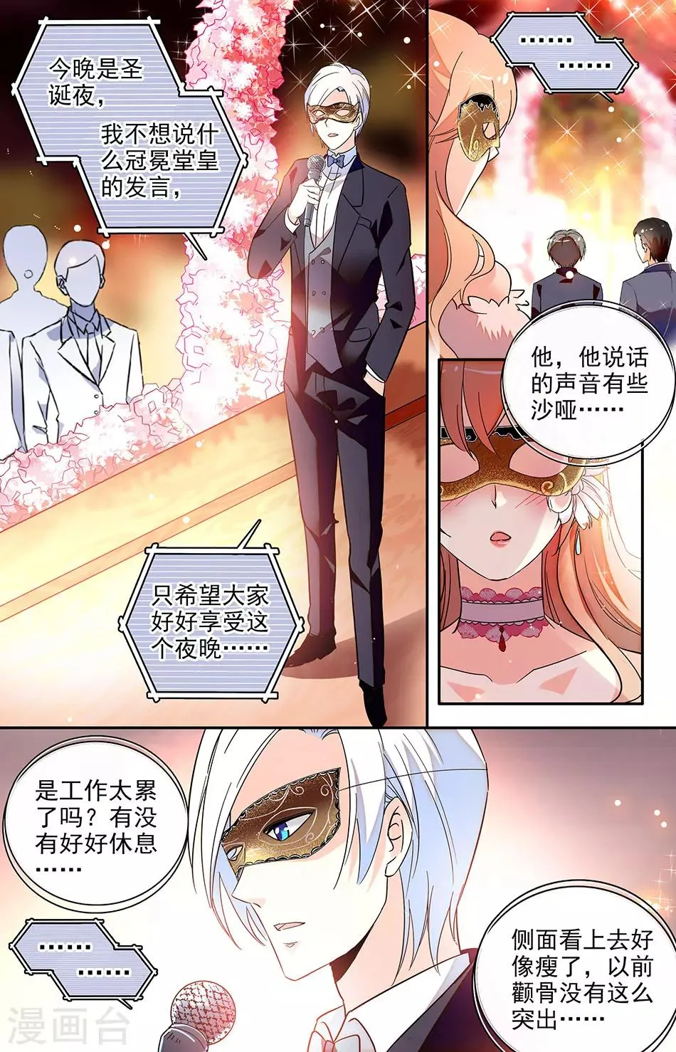 第125话 忍不住关心 第6页