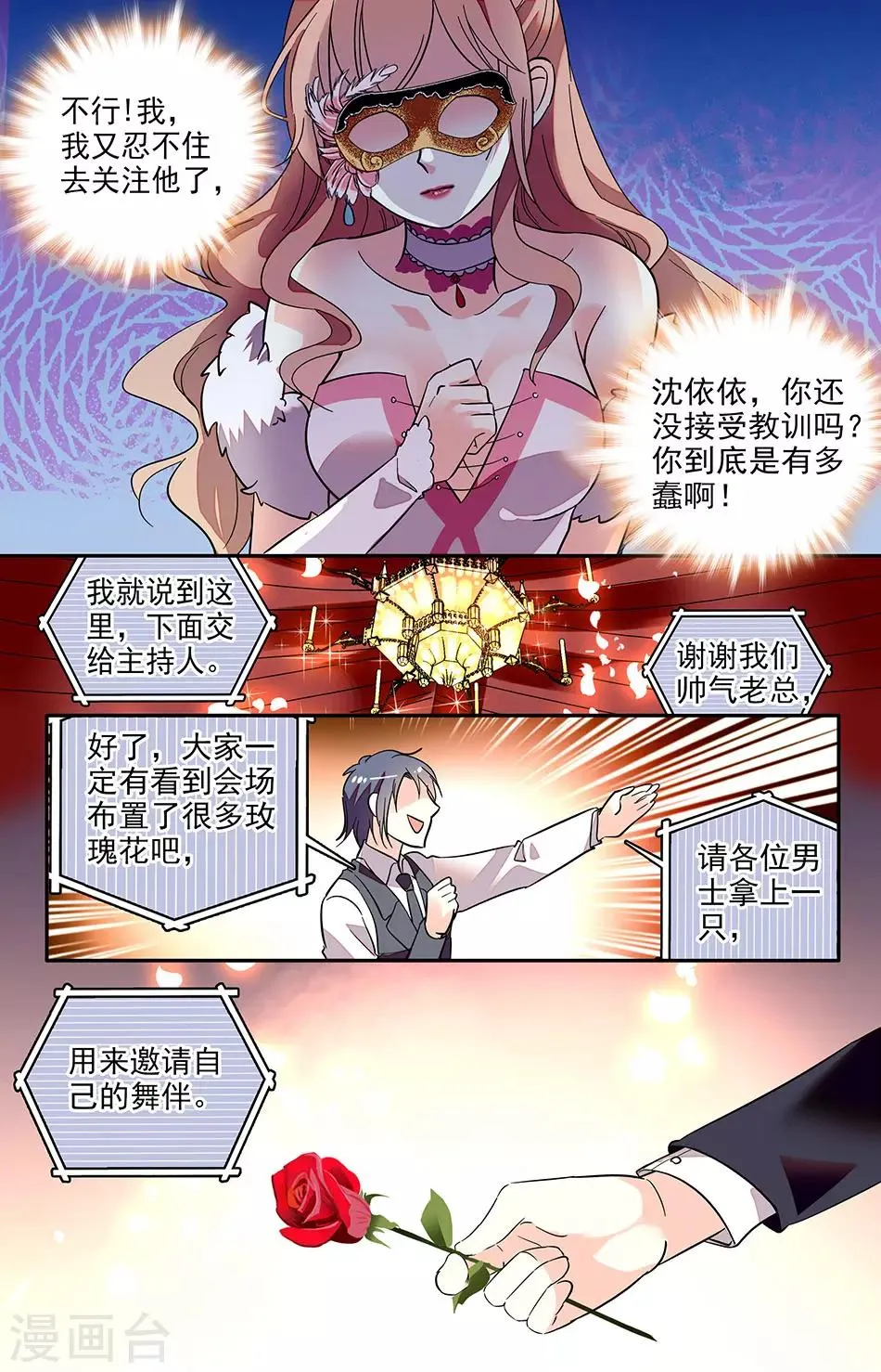 第125话 忍不住关心 第7页