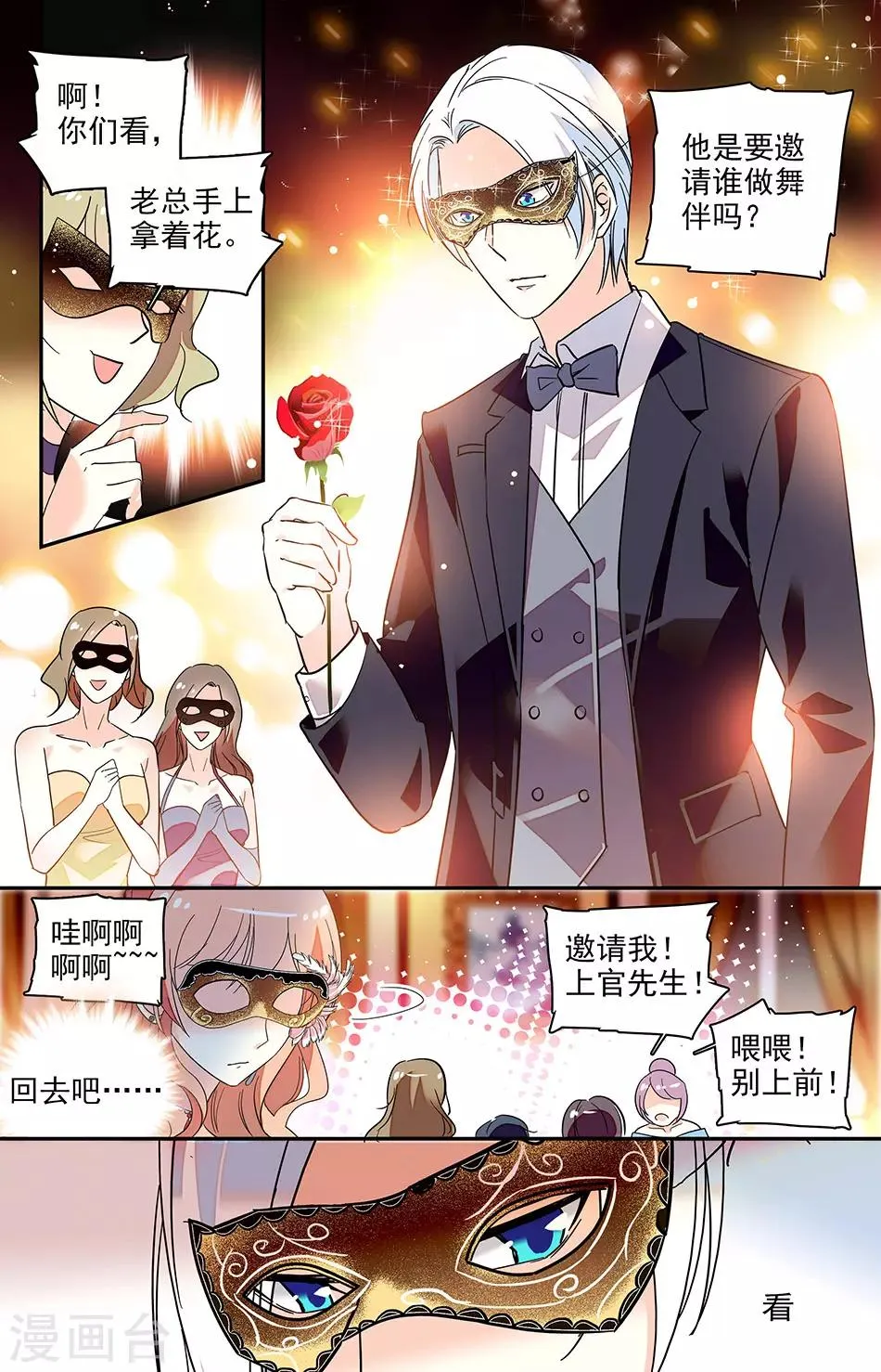 第125话 忍不住关心 第8页