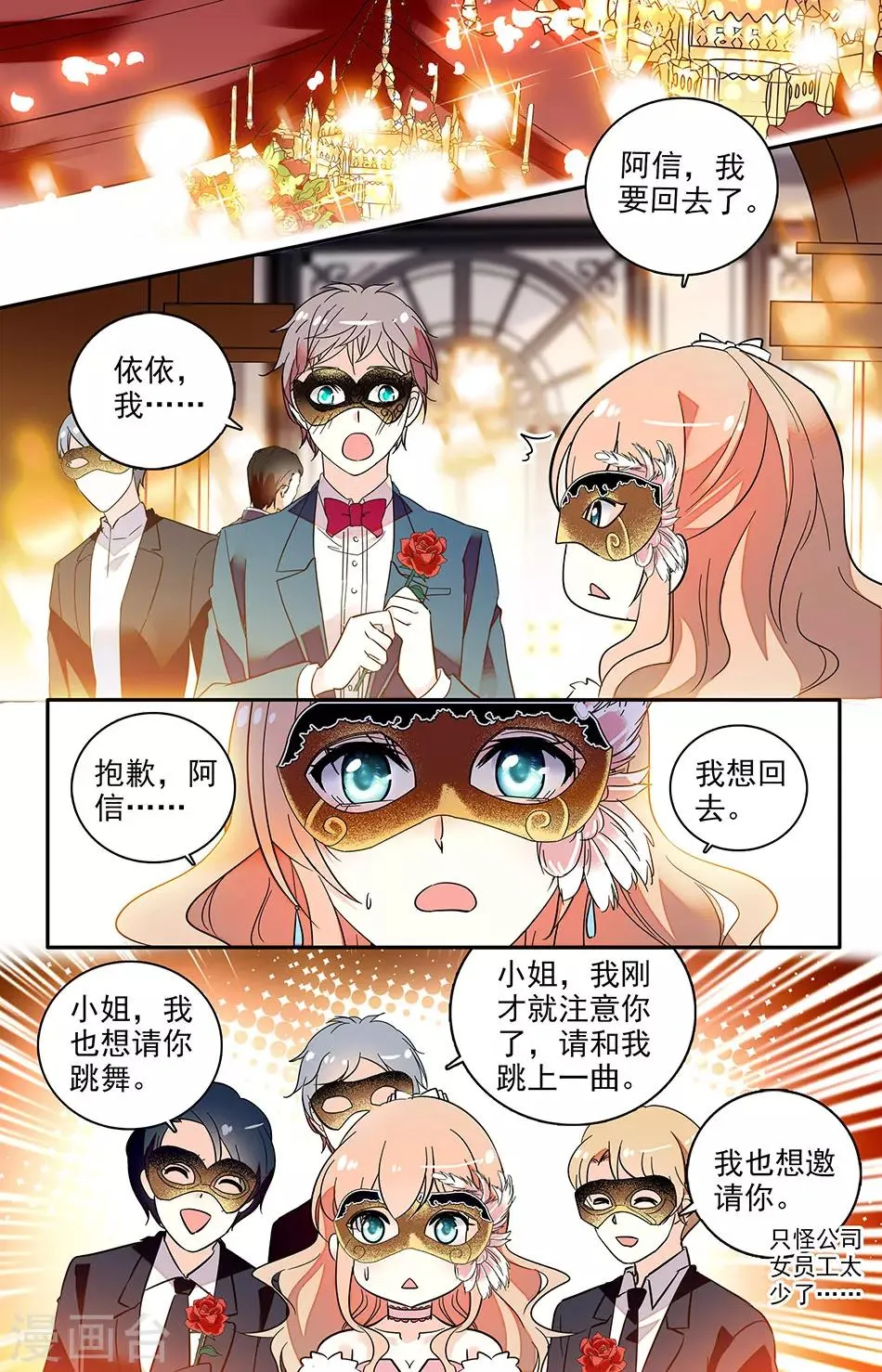 第126话 假装戏言 第1页