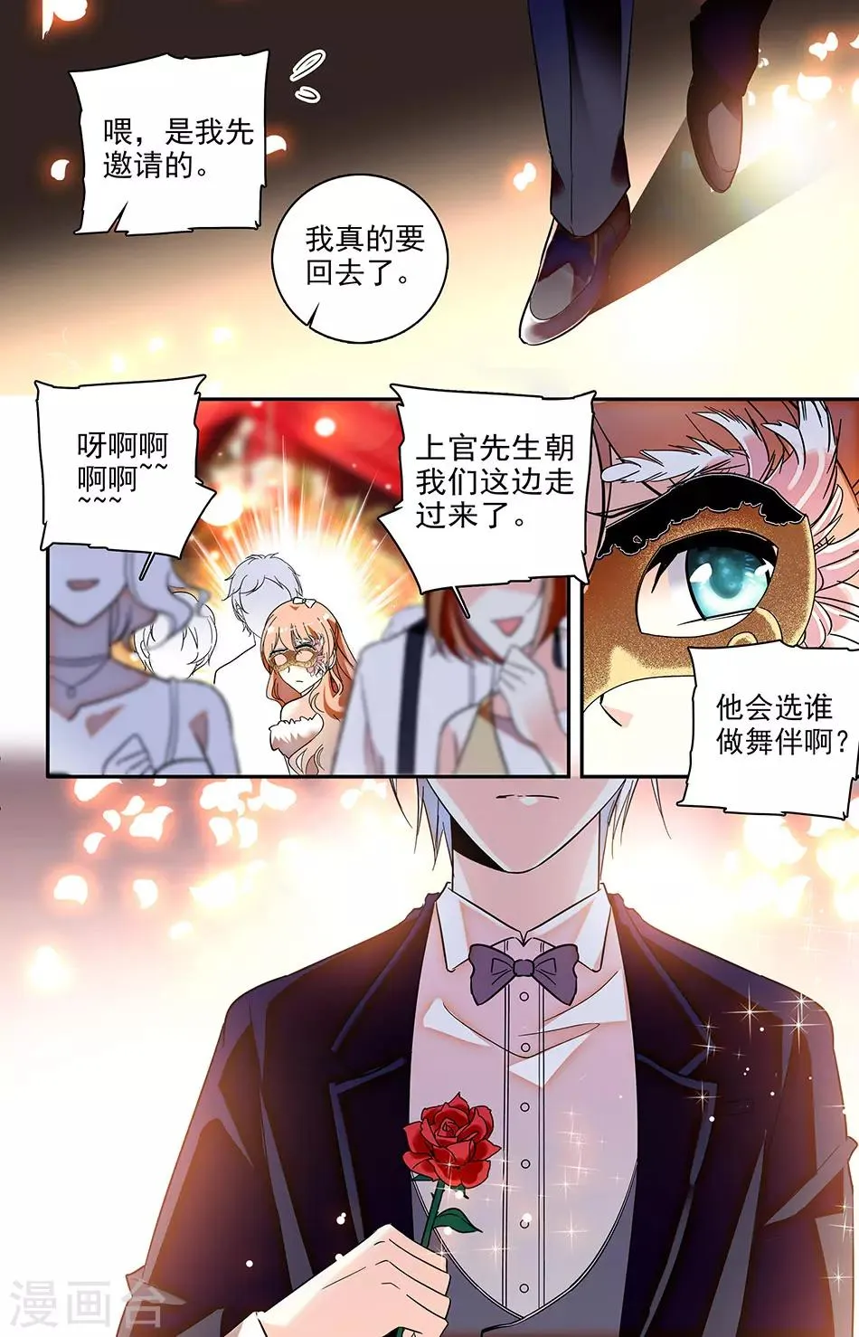 第126话 假装戏言 第2页