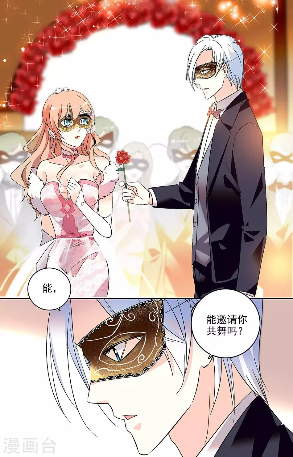 第126话 假装戏言 第3页