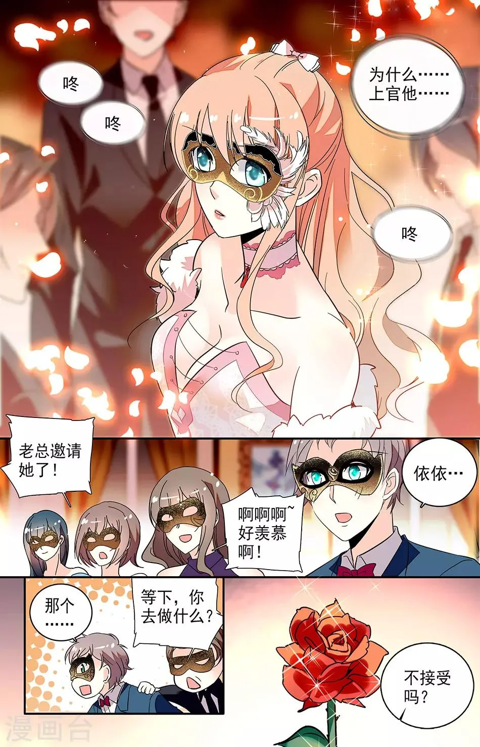 第126话 假装戏言 第4页