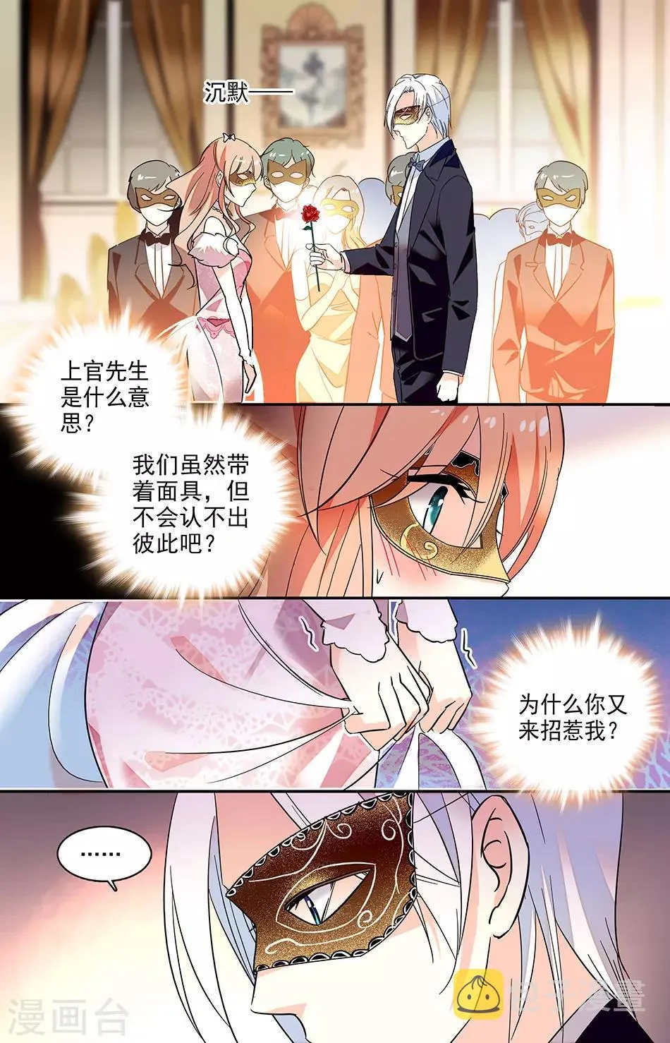 第126话 假装戏言 第5页