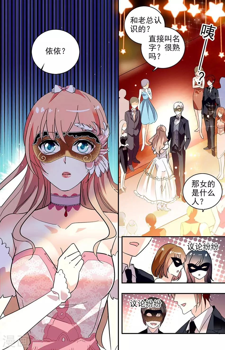 第126话 假装戏言 第6页