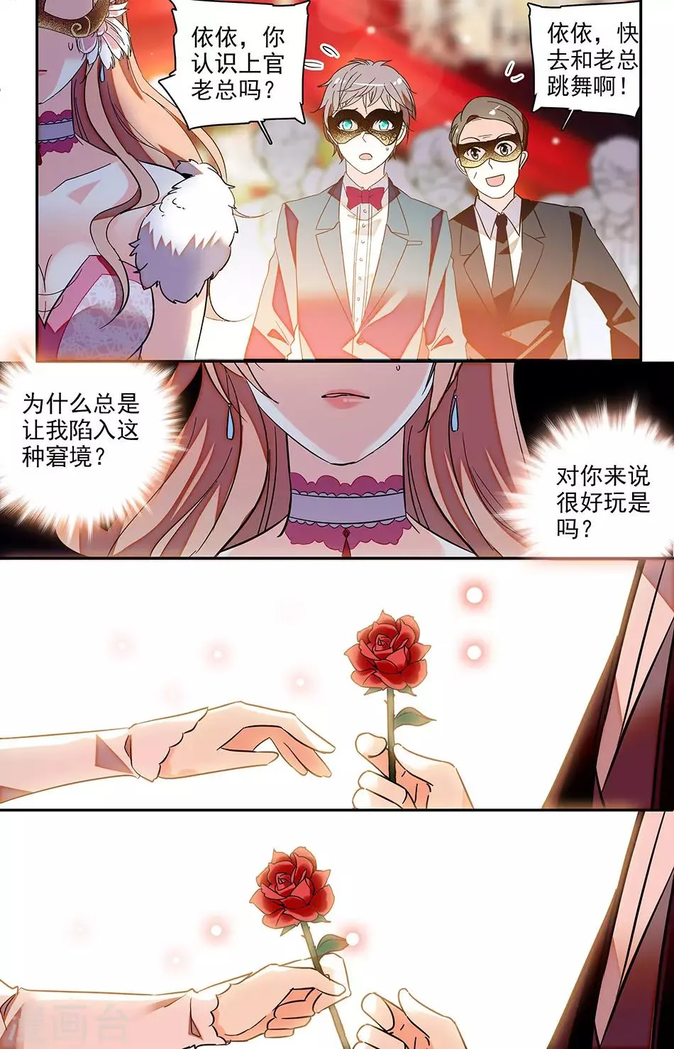 第126话 假装戏言 第7页