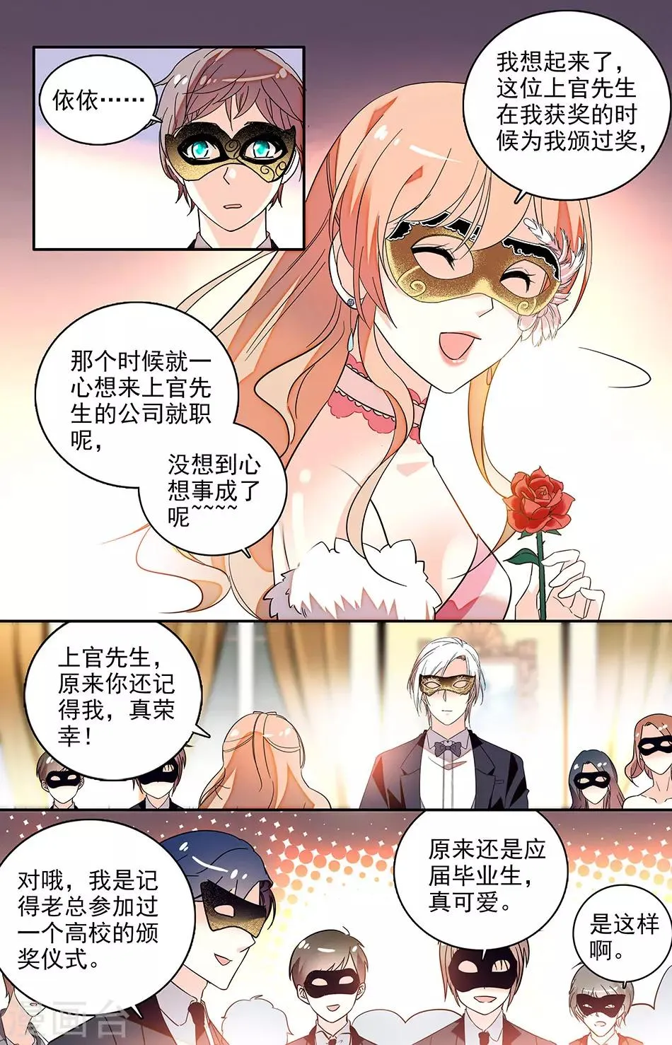 第126话 假装戏言 第8页
