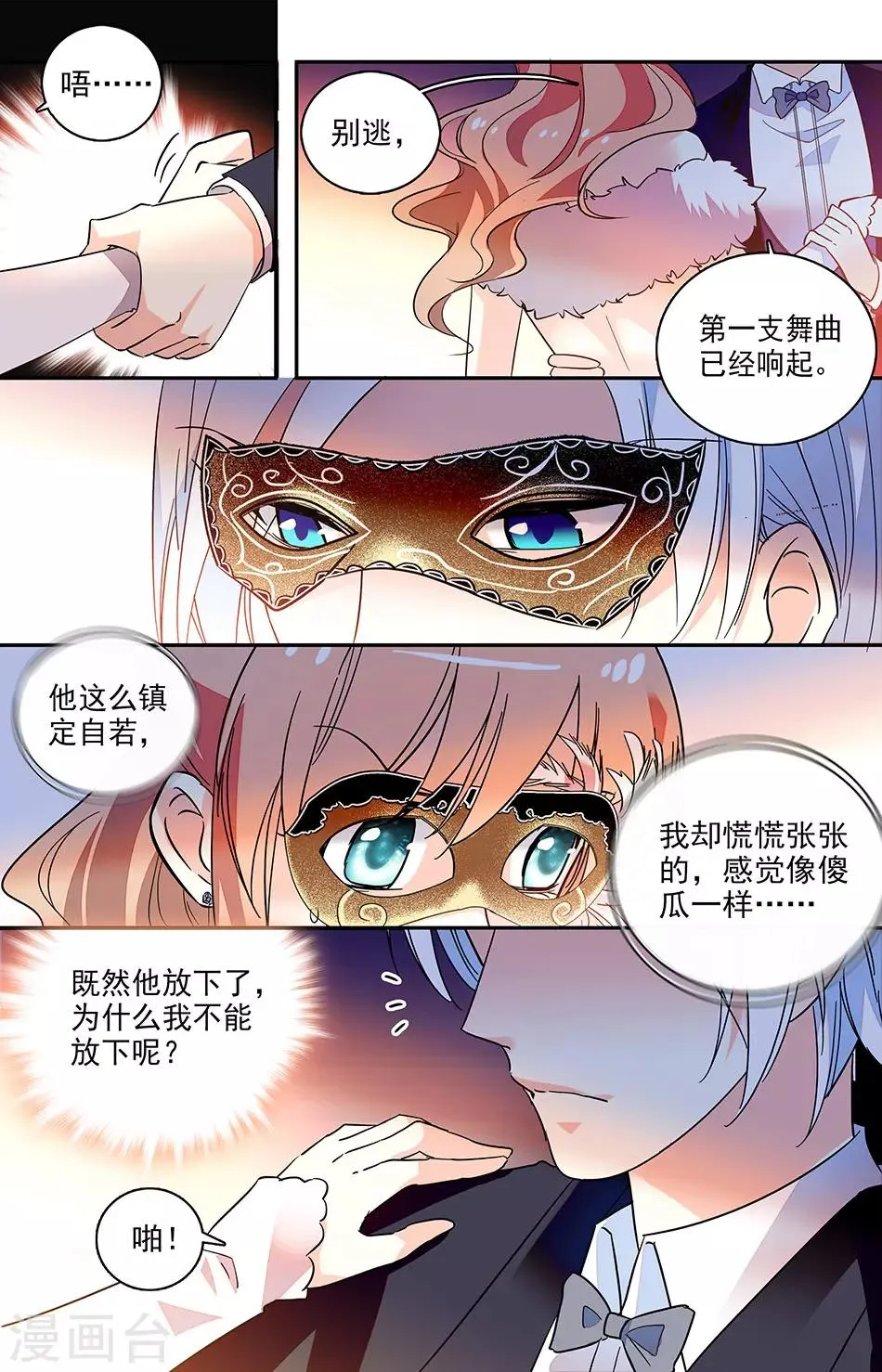 第127话 你还是喜欢我 第2页