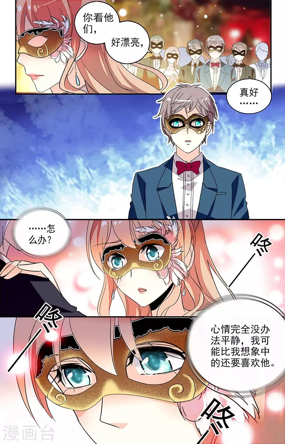 第127话 你还是喜欢我 第4页