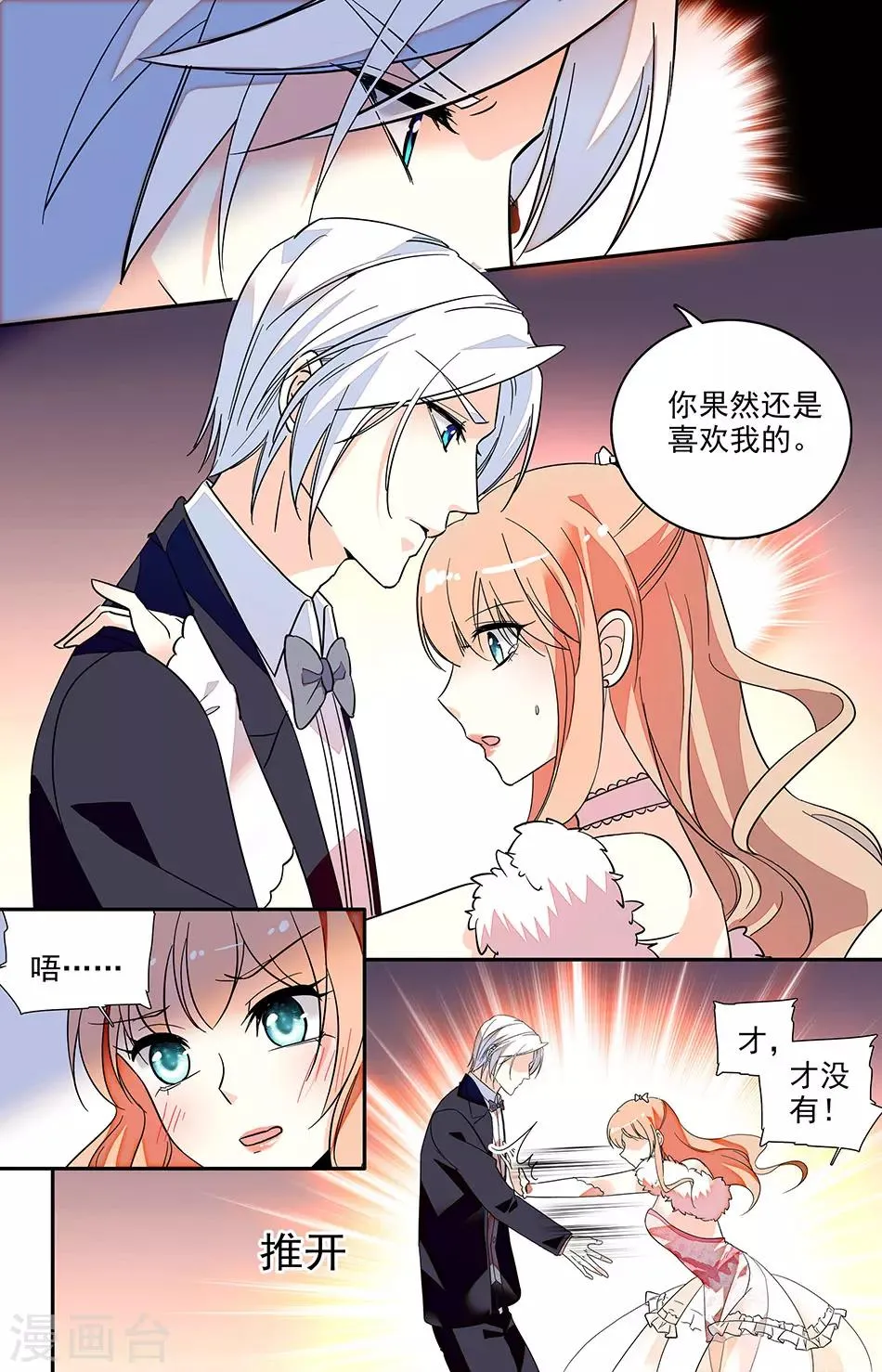 第127话 你还是喜欢我 第5页