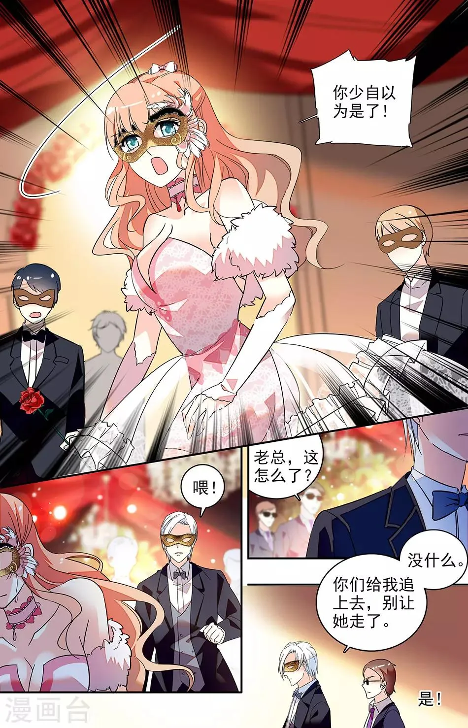 第127话 你还是喜欢我 第6页