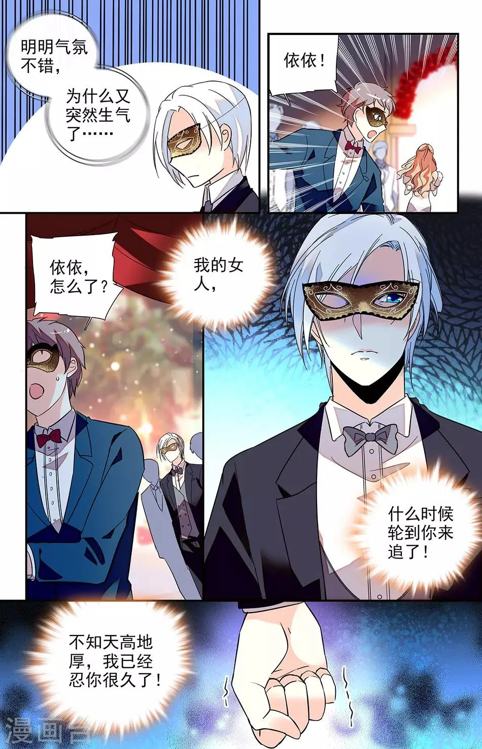 第127话 你还是喜欢我 第7页