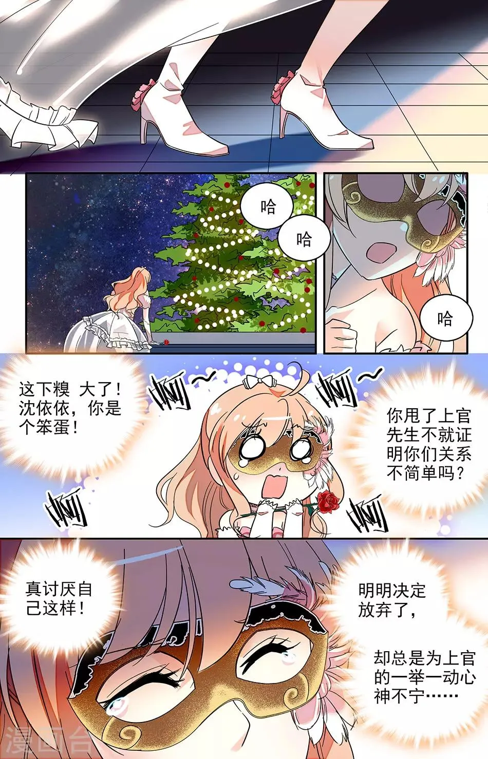 第127话 你还是喜欢我 第8页