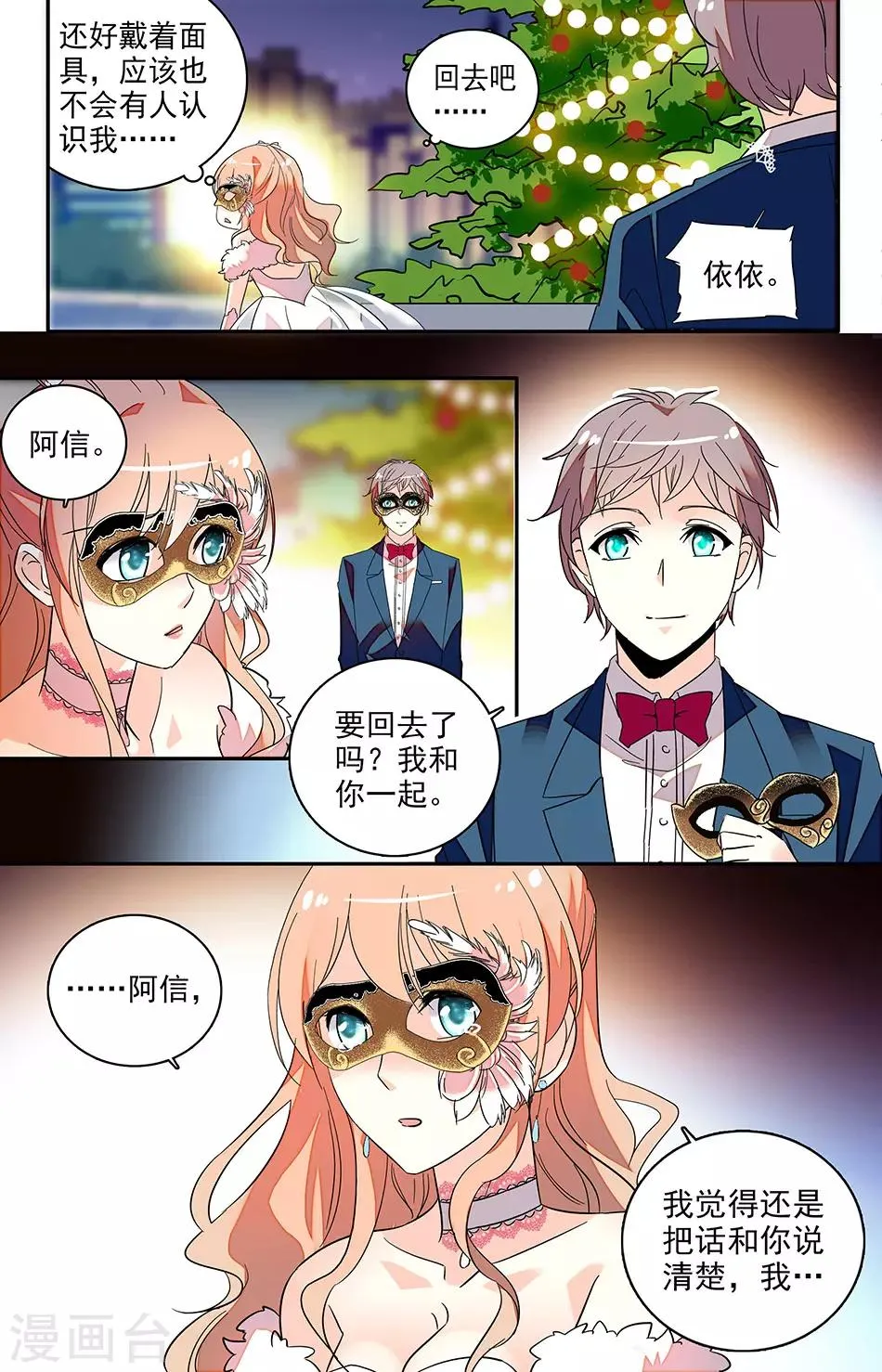 第128话 失败告白 第1页