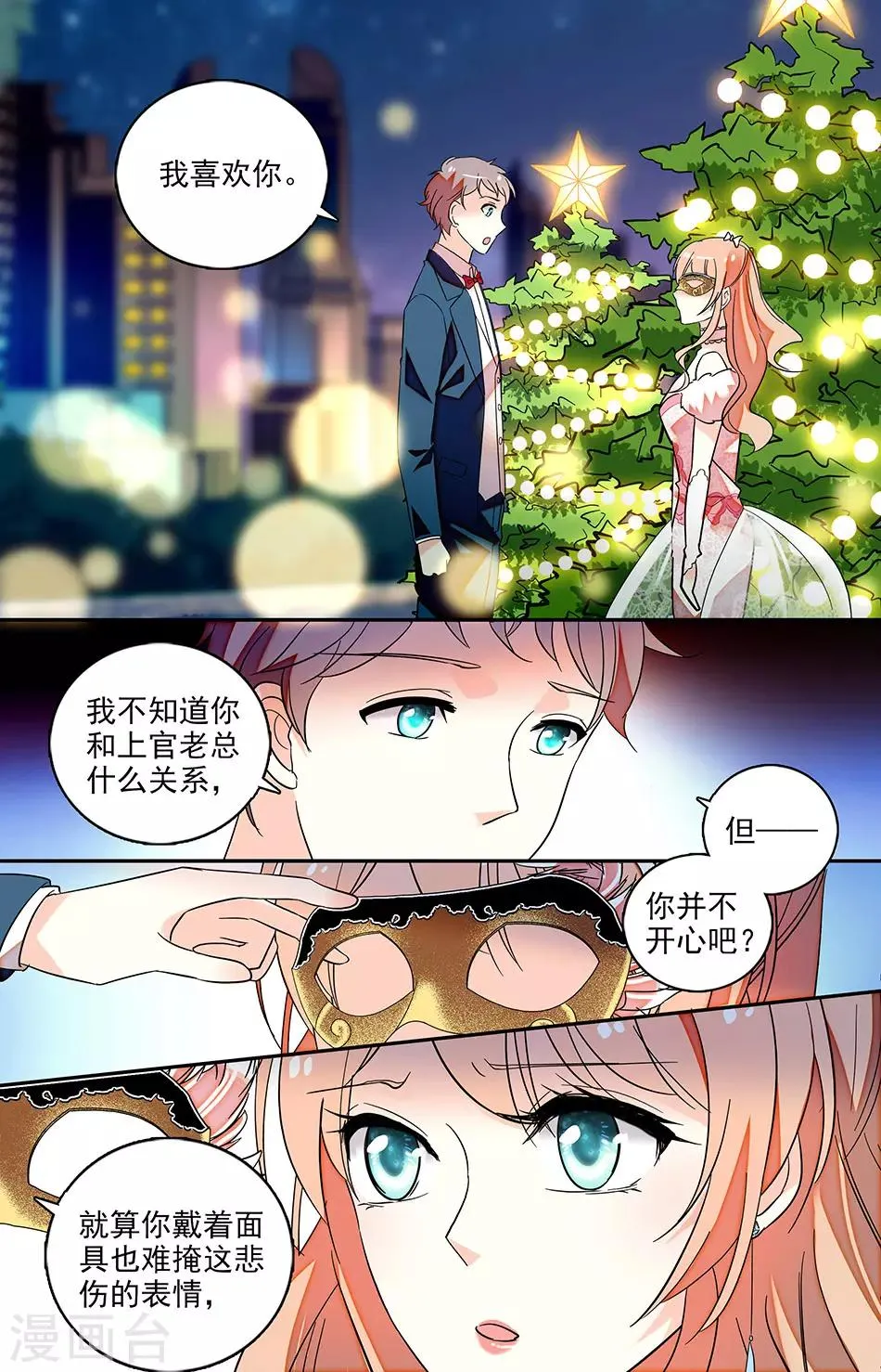 第128话 失败告白 第2页